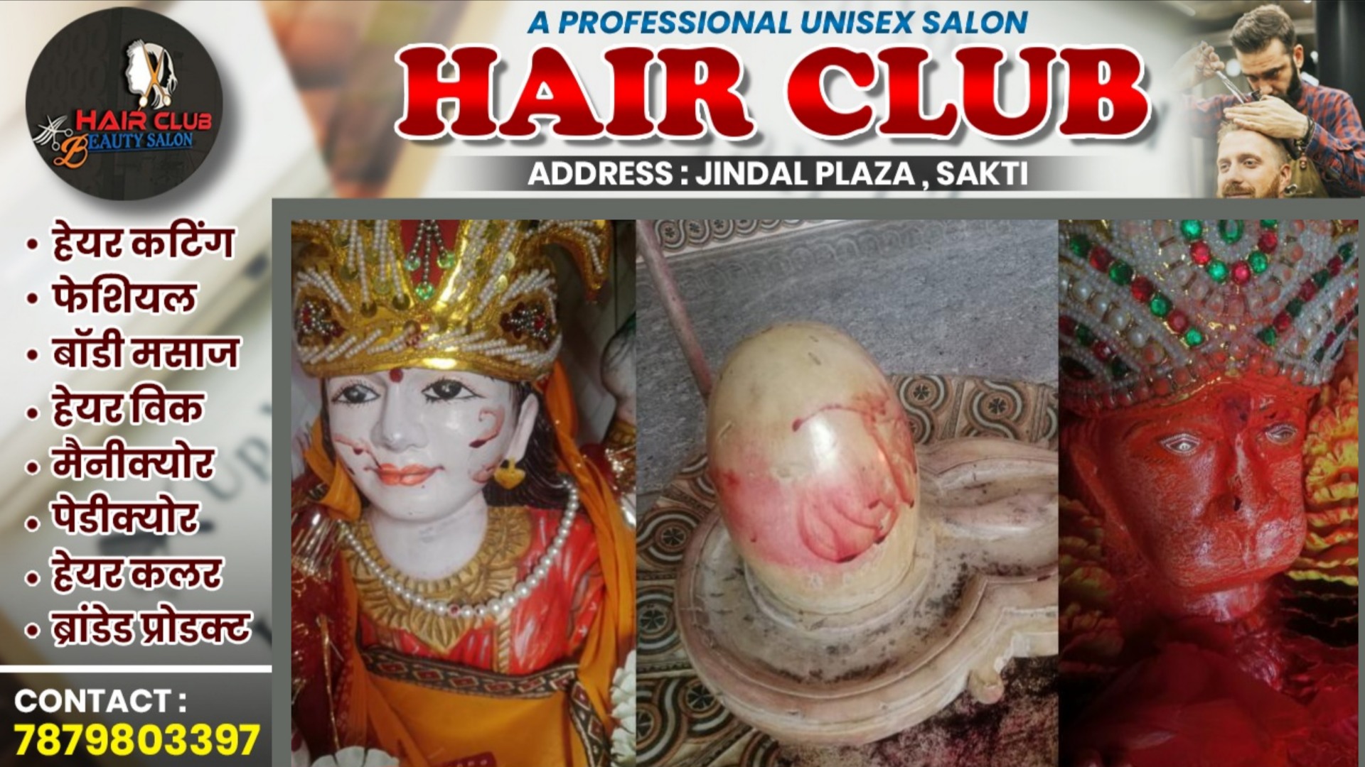 छत्तीसगढ़ - मंदिर की मूर्तियों में इस वजह से लगाया खून , दो आरोपी गिरफ्तार