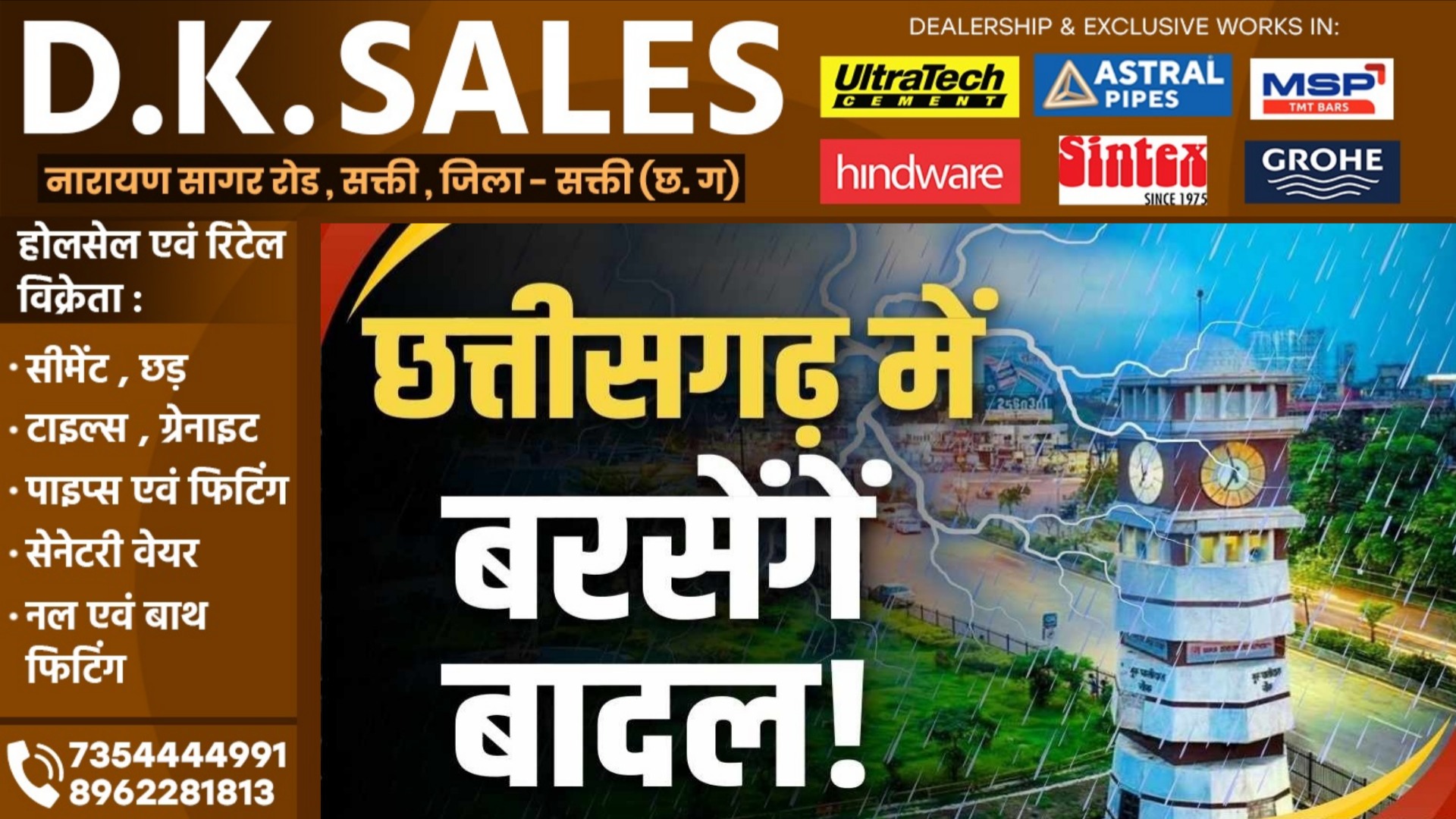 छत्तीसगढ़ में आज जमकर बरसेंगे बादल , इन जिलों में तेज आंधी के साथ बारिश की संभावना