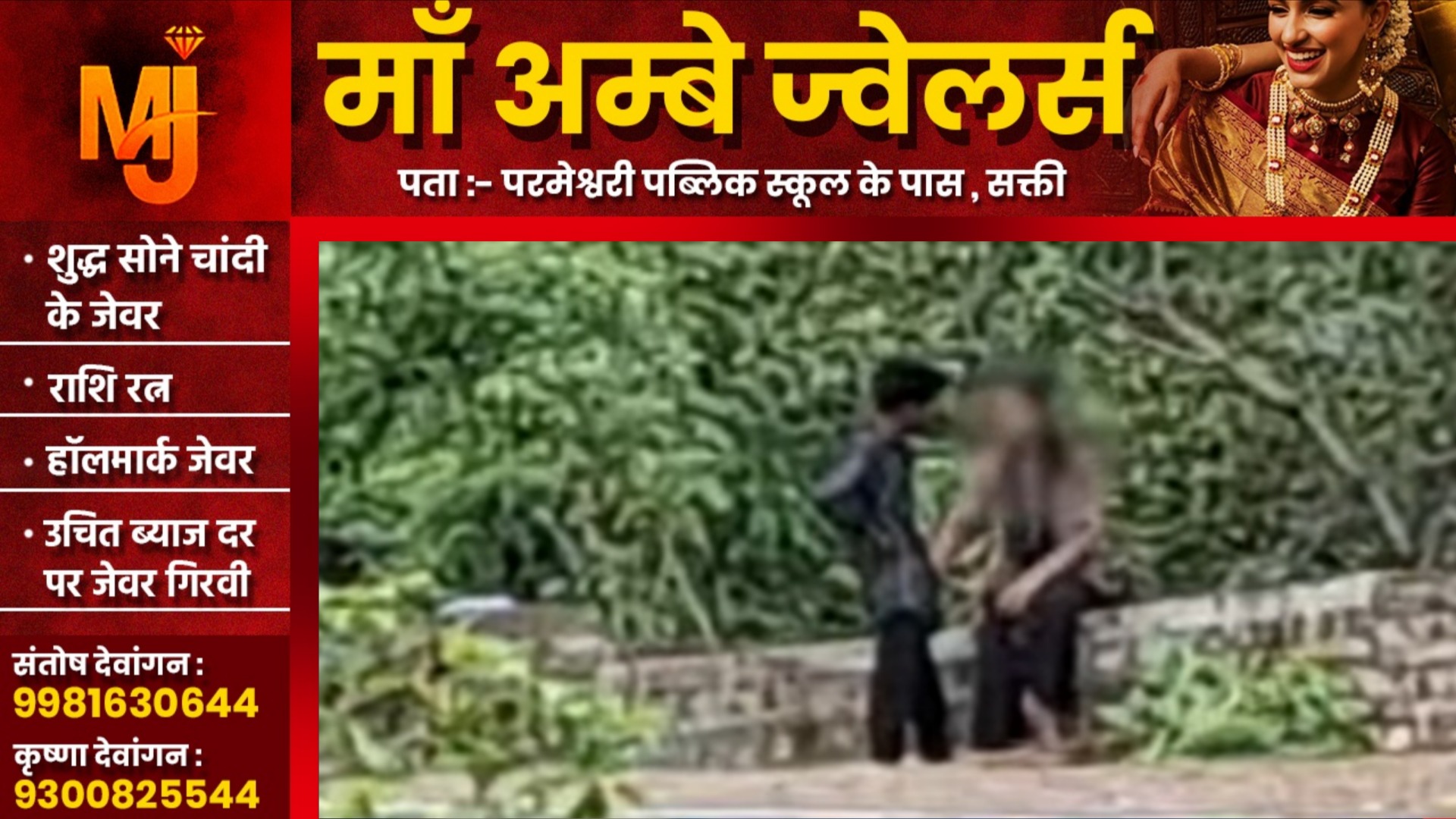 लव पॉइंट पर प्रेमी ने प्रेमिका के साथ किया कुछ ऐसा की बुलानी पड़ी पुलिस , VIDEO भी हुआ वायरल