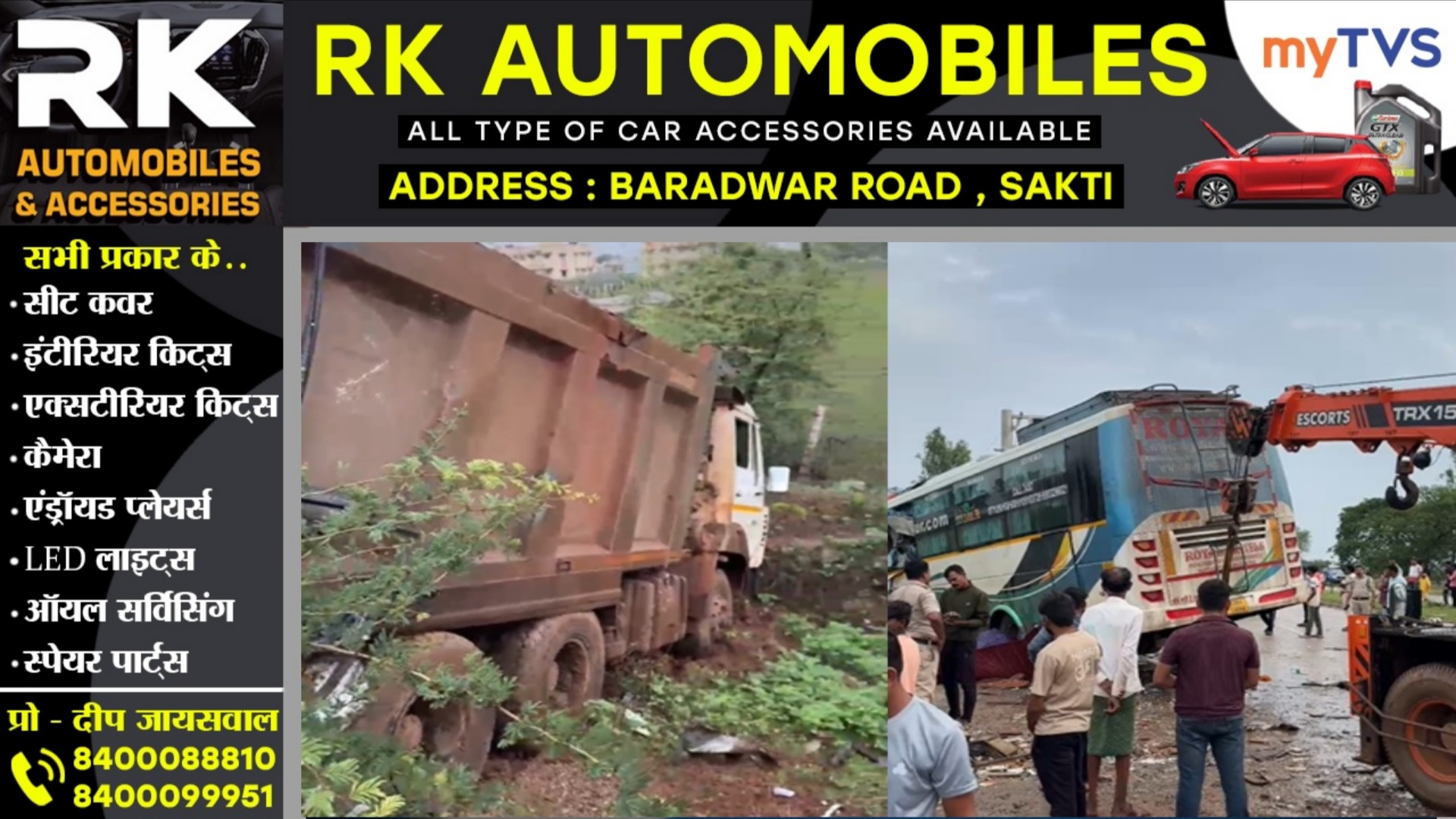 छत्तीसगढ़ - तेज रफ्तार स्लीपर बस ने हायवा को मारी टक्कर , हादसे में एक महिला सहित 03 यात्रियों की मौत