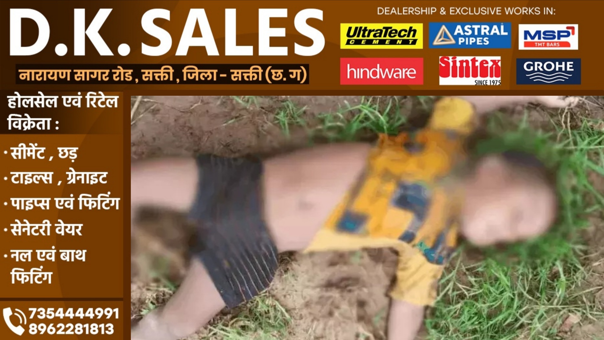 छत्तीसगढ़ में बाढ़ का कहर - उफनते नाले को पार करते वक्त बहे माँ और बेटे , दोनो का शव बरामद