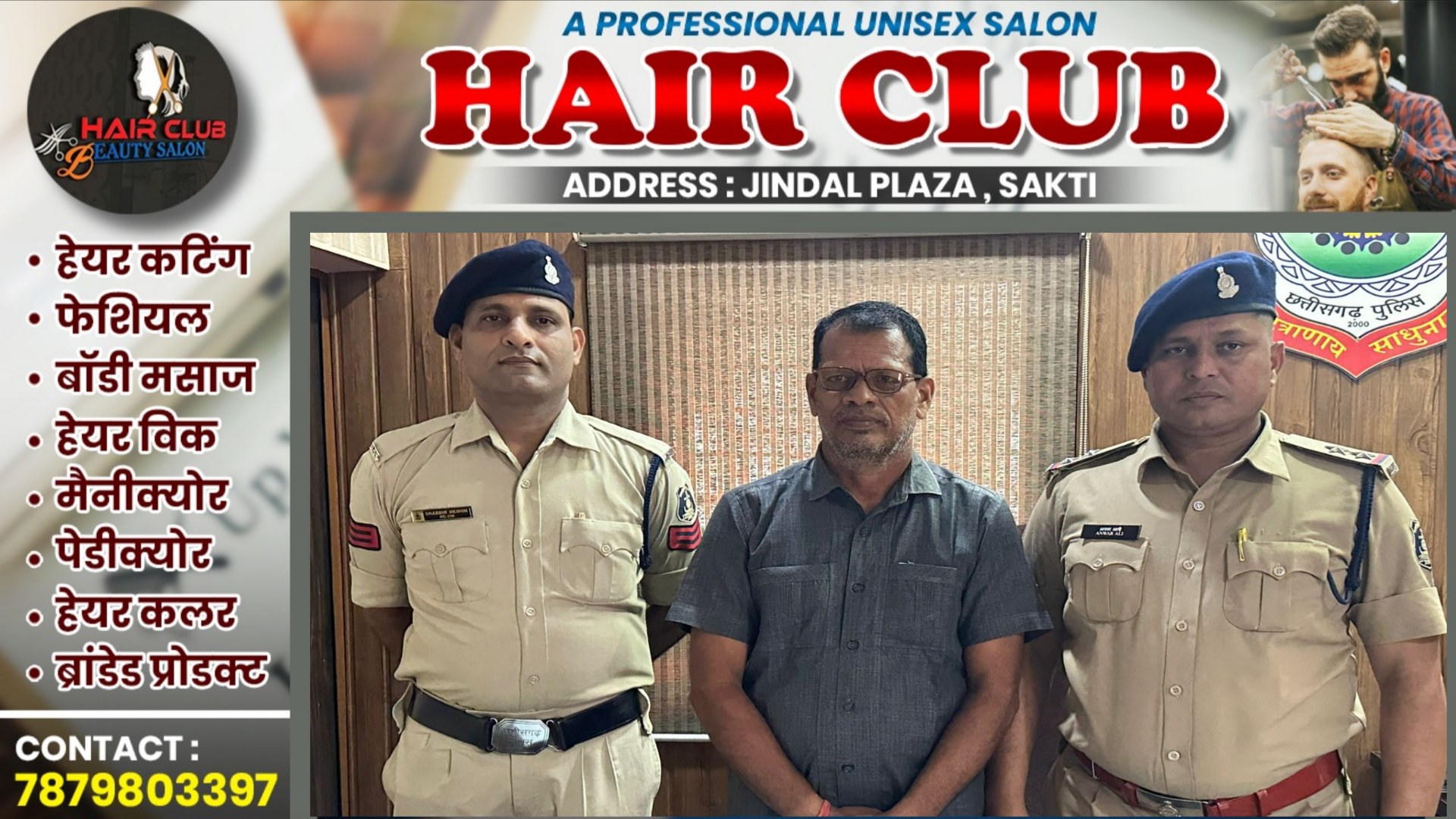 सक्ती थाना प्रभारी अनवर अली की बड़ी कार्यवाही , राज महल में हमले का आरोपी सुंदर लाल गिरफ्तार