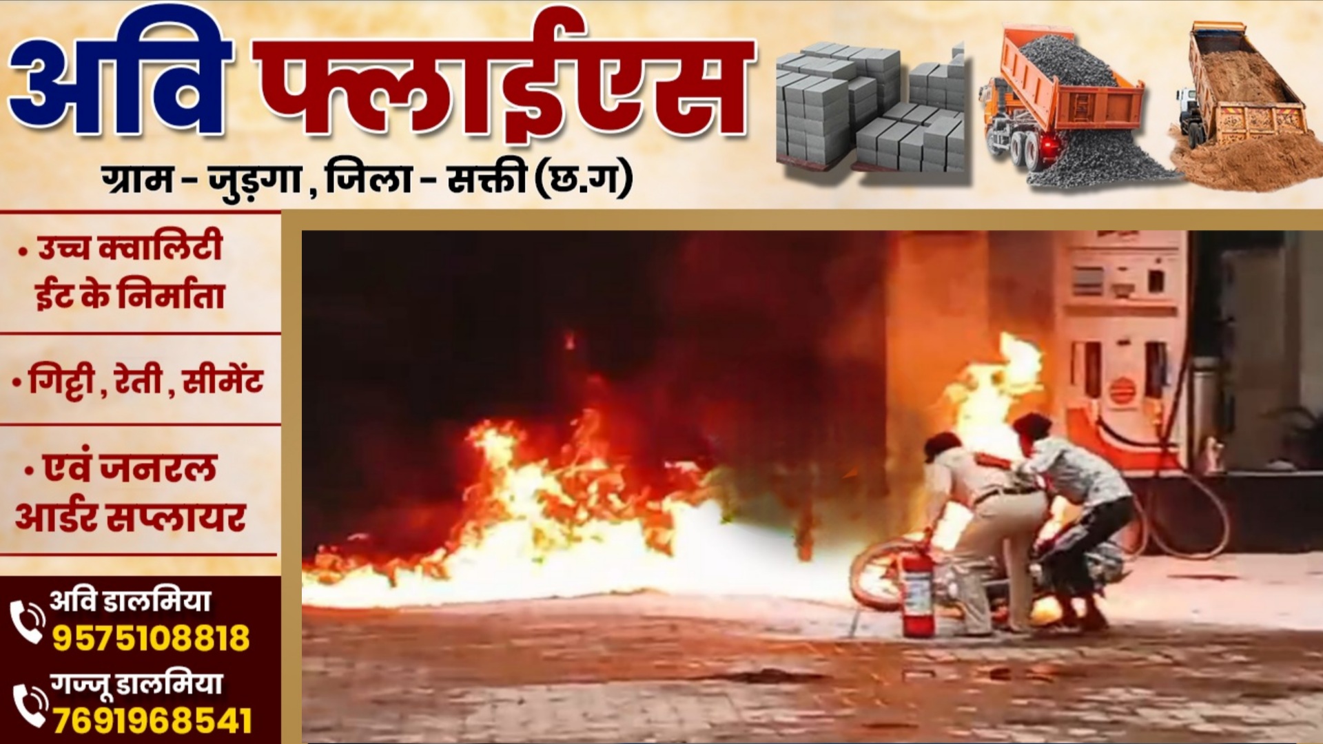 छत्तीसगढ़ - नई बाईक में पेट्रोल डलवाने के दौरान लगी भीषण आग , पेट्रोल पंप में मची अफरातफरी