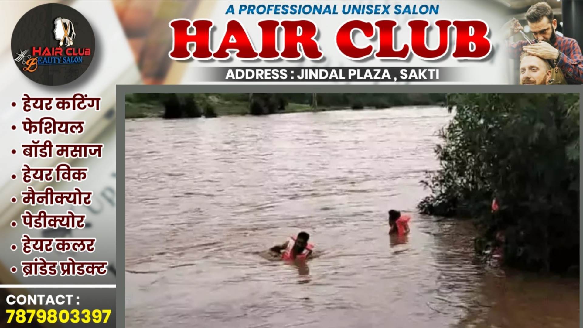 छत्तीसगढ़ - नदी पार करते वक्त तेज बहाव में बहा कोटवार जनेउ धारी सोनवानी , SDRF तलाश में जुटी