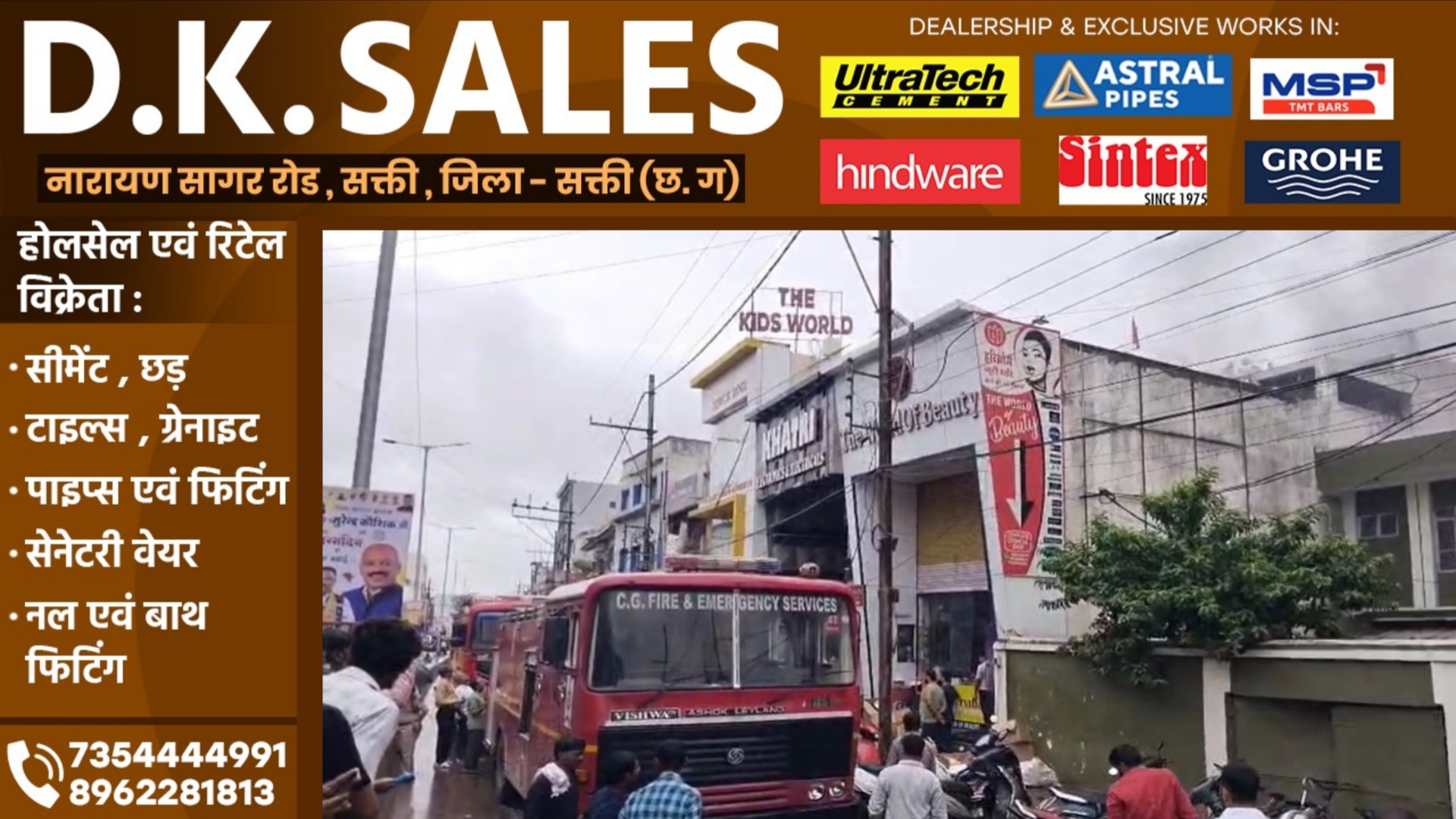 छत्तीसगढ़ - इलेक्ट्रॉनिक्स दुकान और गोडाउन में लगी भीषण आग , लाखो का सामान जलकर खाक