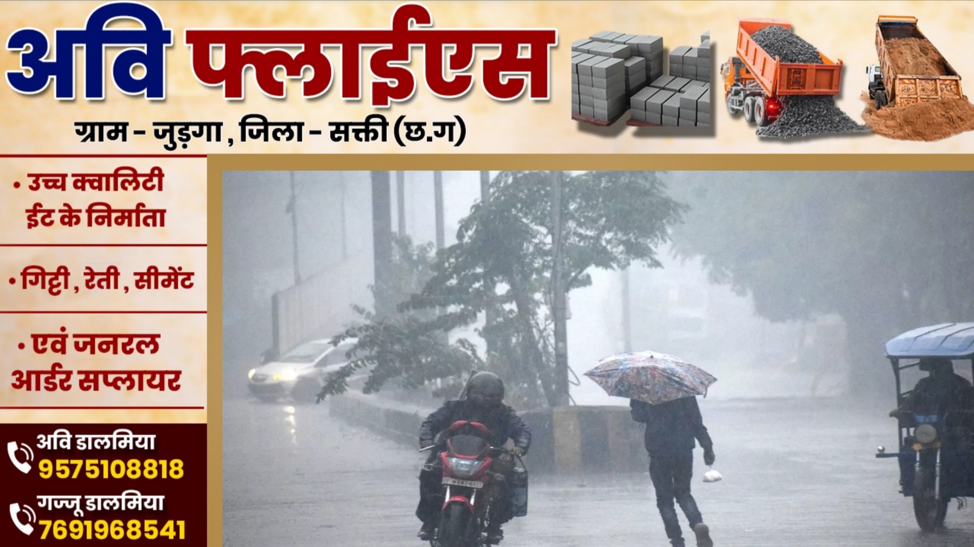 छत्तीसगढ़ में तूफानी बारिश की चेतावनी , इन जिलों के लिए अलर्ट जारी , IMD ने की यह अपील