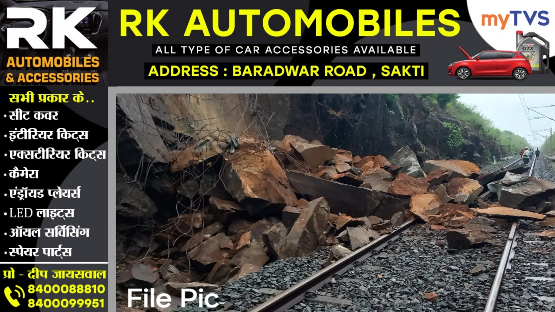 छत्तीसगढ़ - रेलवे ट्रैक पर पहाड़ का मलबा और चट्टान गिरा , रेल परिचालन हुआ ठप्प