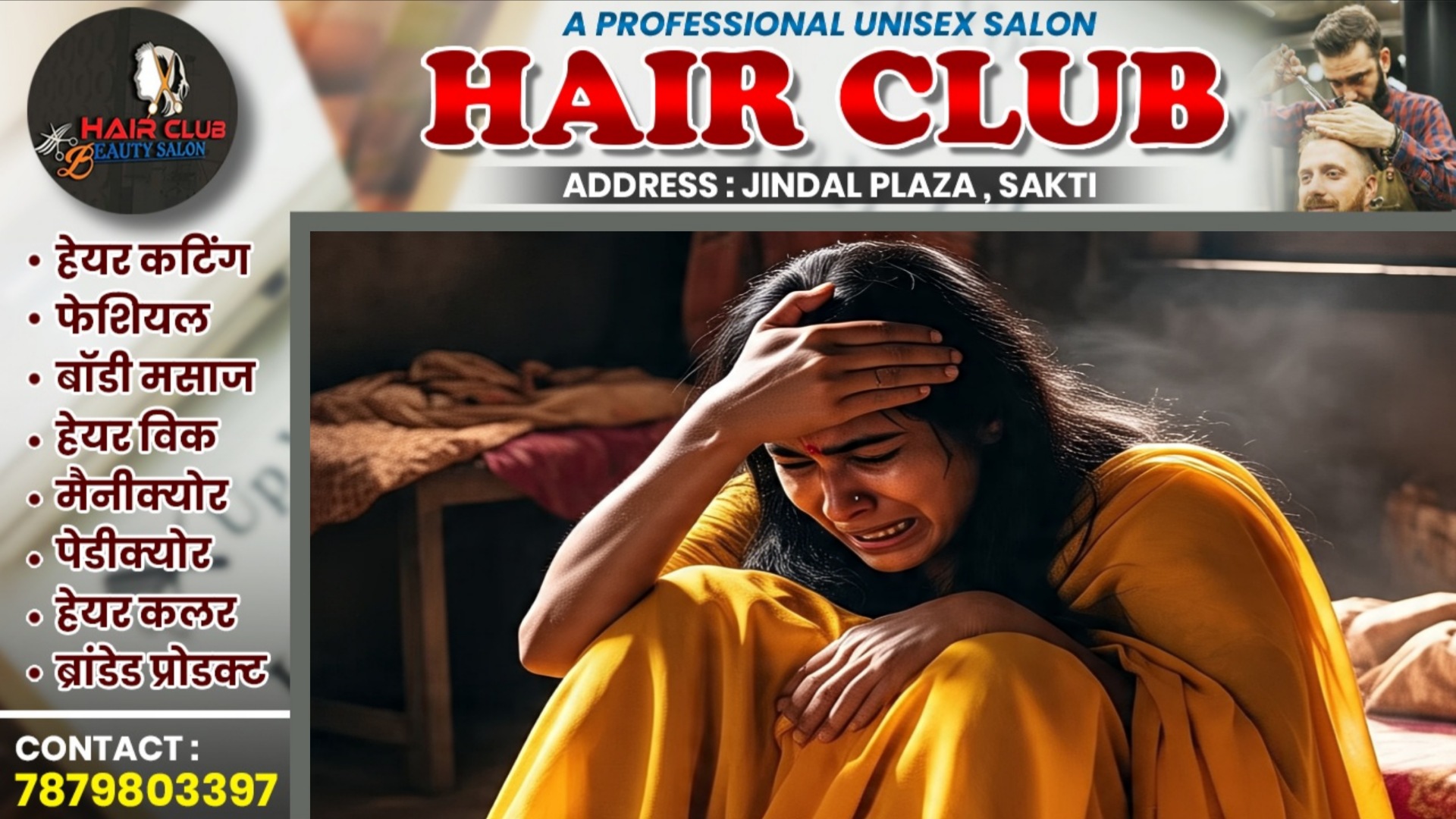 छत्तीसगढ़ - छेड़छाड़ से बचने के लिए सेलून में पनाह लेना महिला को पड़ा भारी , रात भर हुई रेप का शिकार