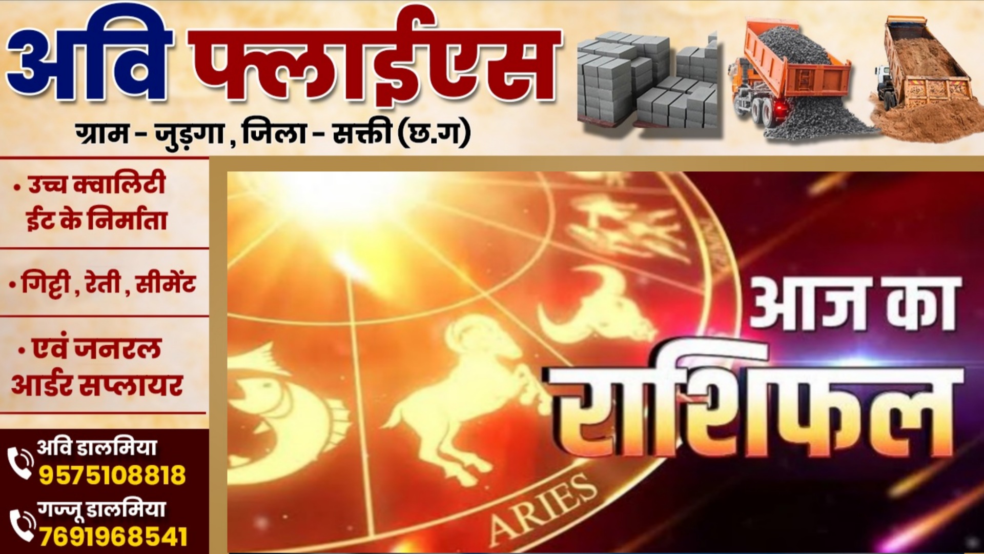 आज का राशिफल , दिनांक 03 जुलाई 2025 दिन गुरुवार को जाने क्या कहते है आपके सितारे 