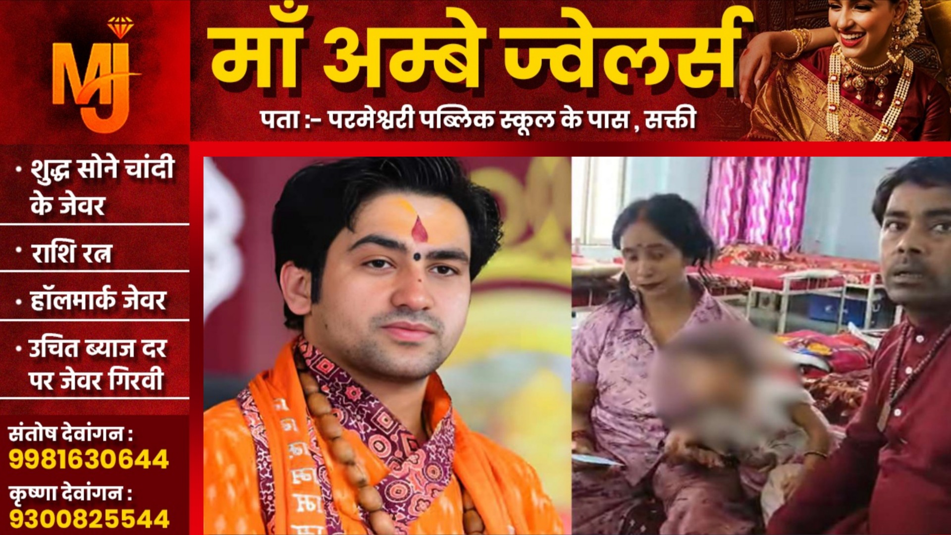 पं. धीरेंद्र शास्त्री के बागेश्वर धाम में बड़ा हादसा , एक श्रद्धालु की मौत और कई घायल