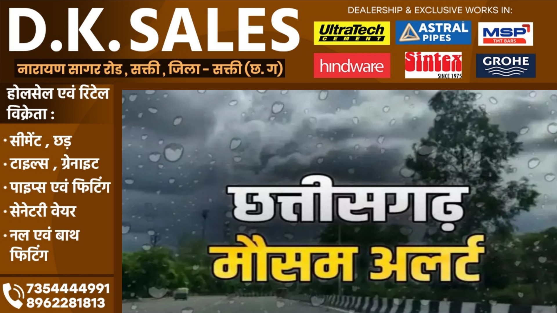 छत्तीसगढ़ - आज देर रात इन जिलों में होगी तूफानी बारिश , 48 घंटे का अलर्ट जारी