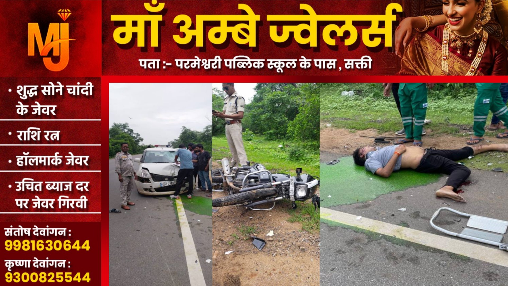 छत्तीसगढ़ - तेज रफ्तार कार ने बाइक सवार युवक को मारी टक्कर , हादसे में एक युवक की मौत