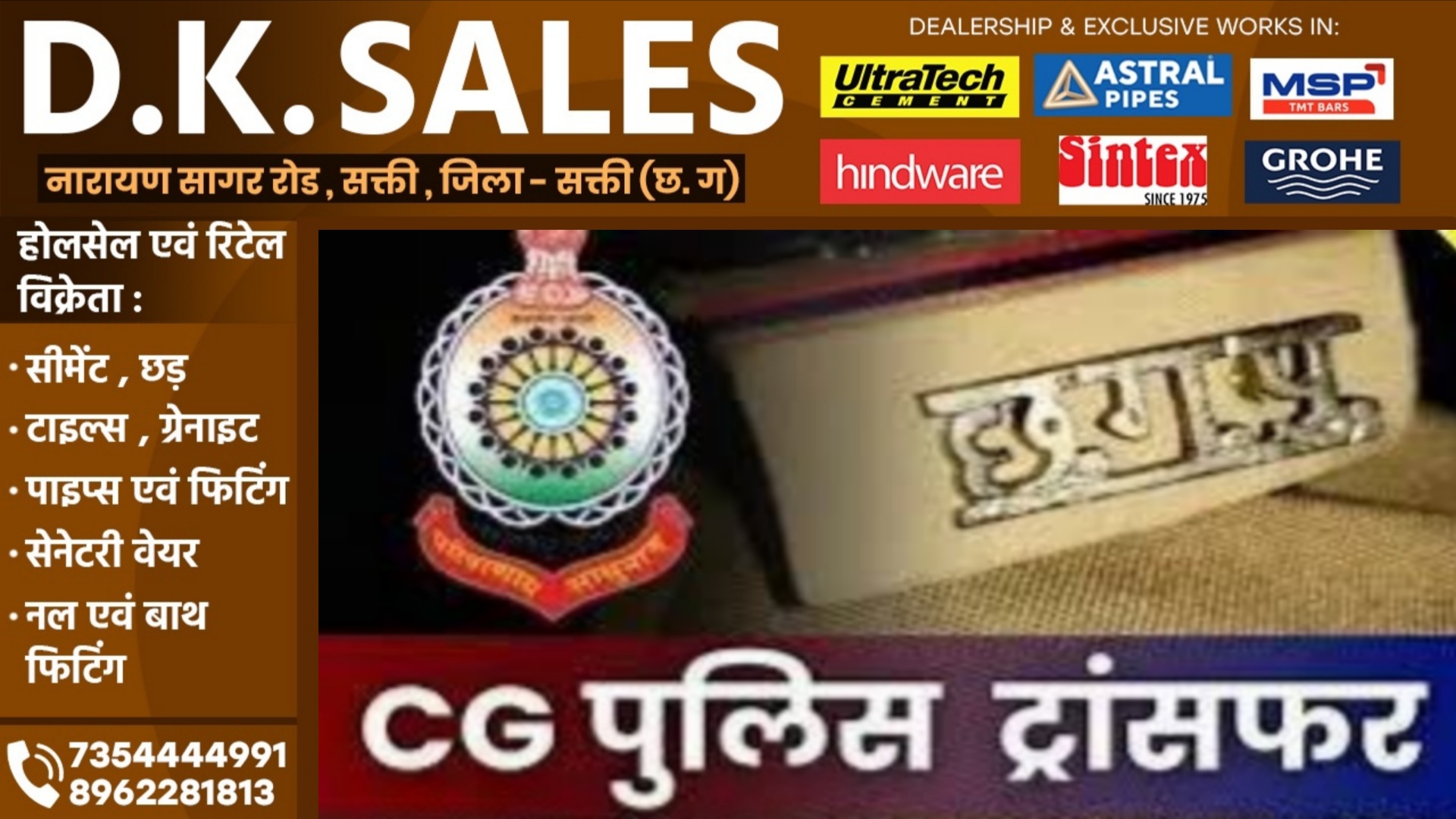 छत्तीसगढ़ - 27 थाना प्रभारियों का तबादला , SSP ने देर शाम जारी किया आदेश