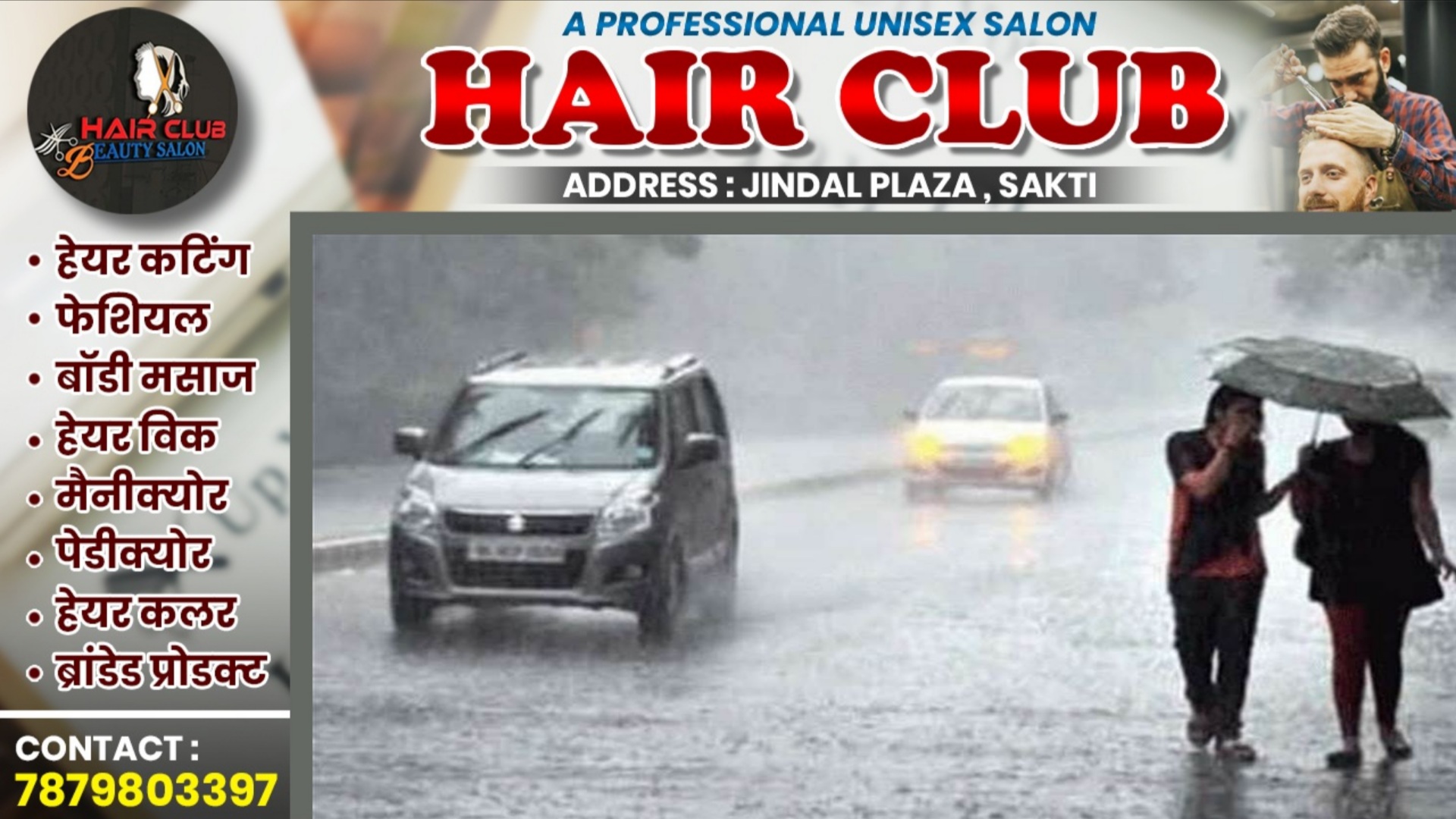 छत्तीसगढ़ - इन जिलों में फिर शुरू हुई मूसलाधार बारिश , तेज बहाव में बहे दो लोग तलाश जारी