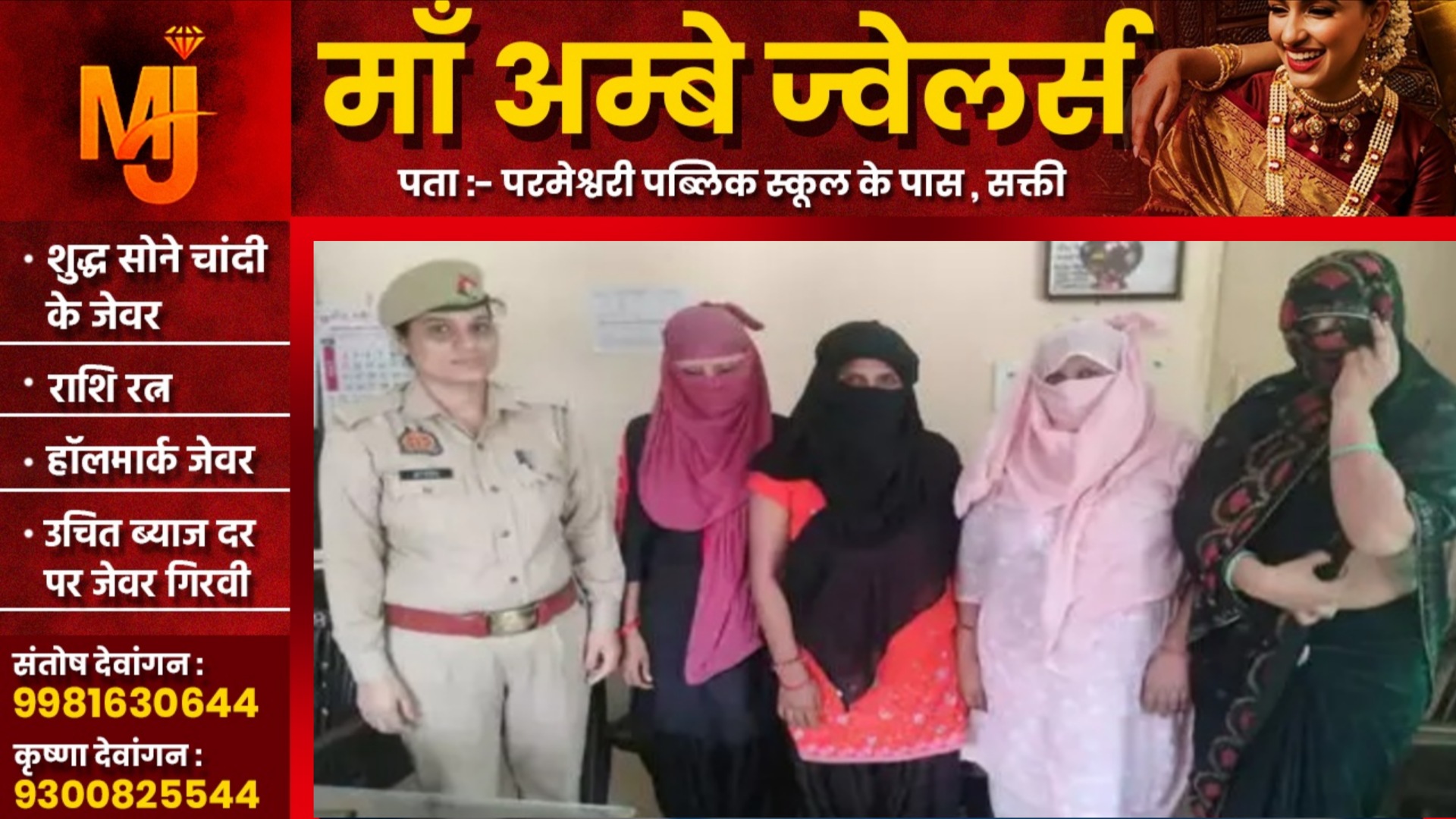 ग्रामीण इलाके में चल रहे सेक्स रैकेट का पर्दाफाश , 04 कॉलगर्ल सहित 05 लोग गिरफ्तार