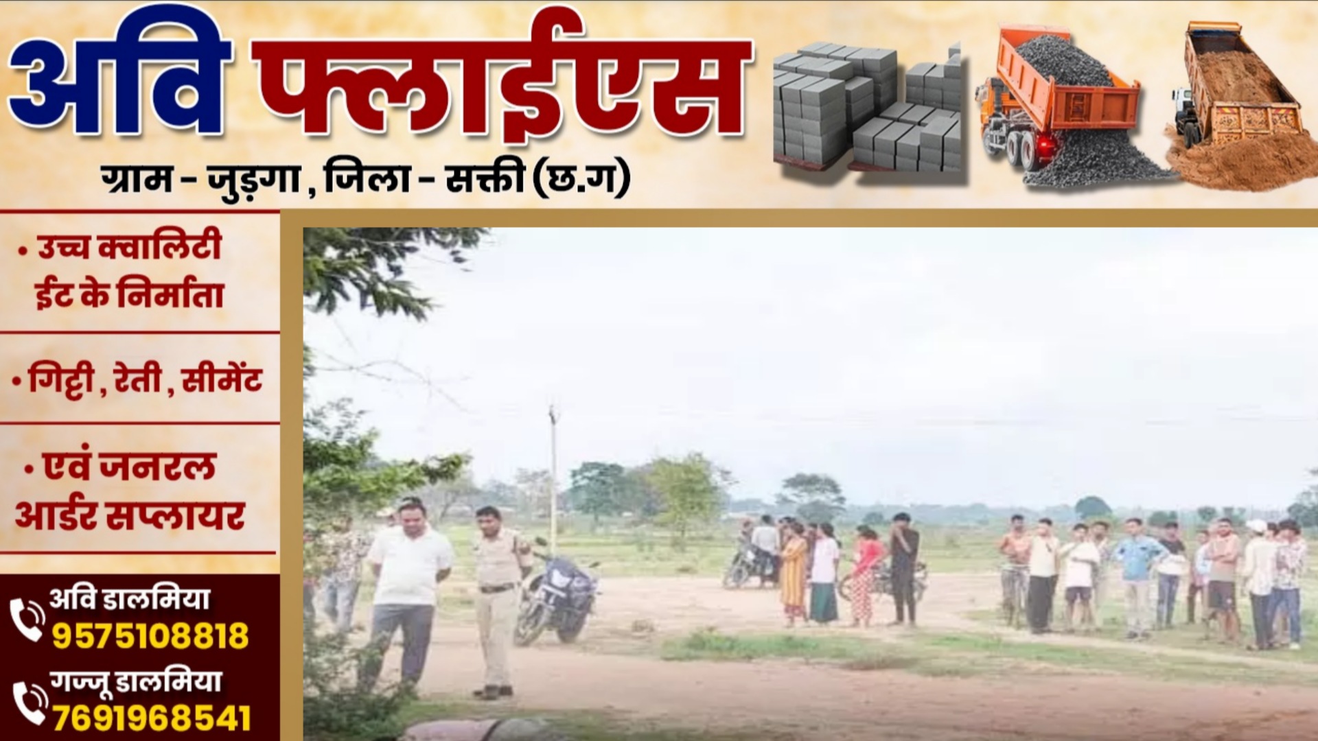 छत्तीसगढ़ - चाकू से गोदकर युवक की बेरहमी से हत्या , वारदात से मची सनसनी