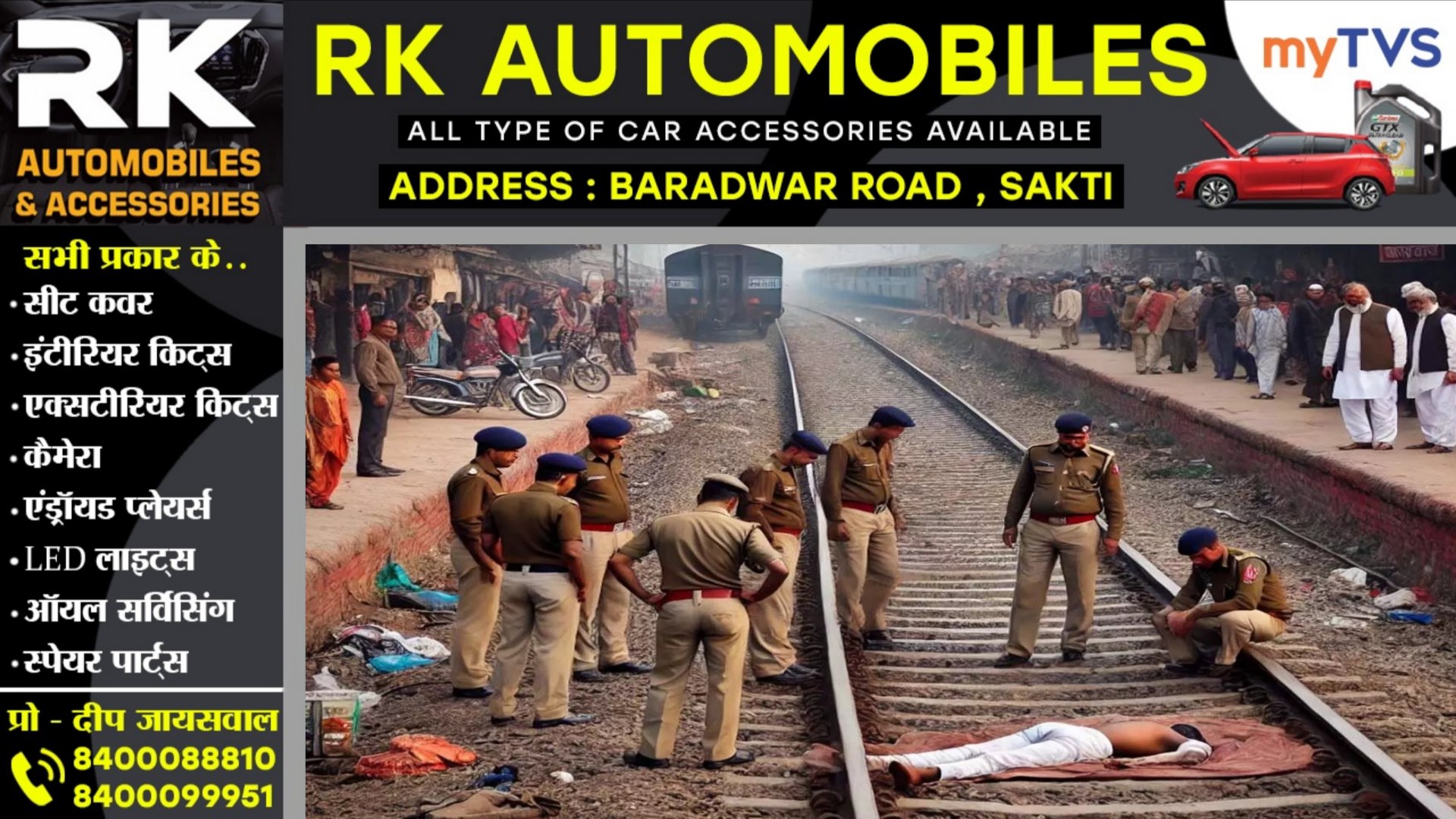 छत्तीसगढ़ - पूर्व पार्षद के बेटे ने ट्रेन के सामने कूदकर की खुदकुशी , पुलिस जांच में जुटी
