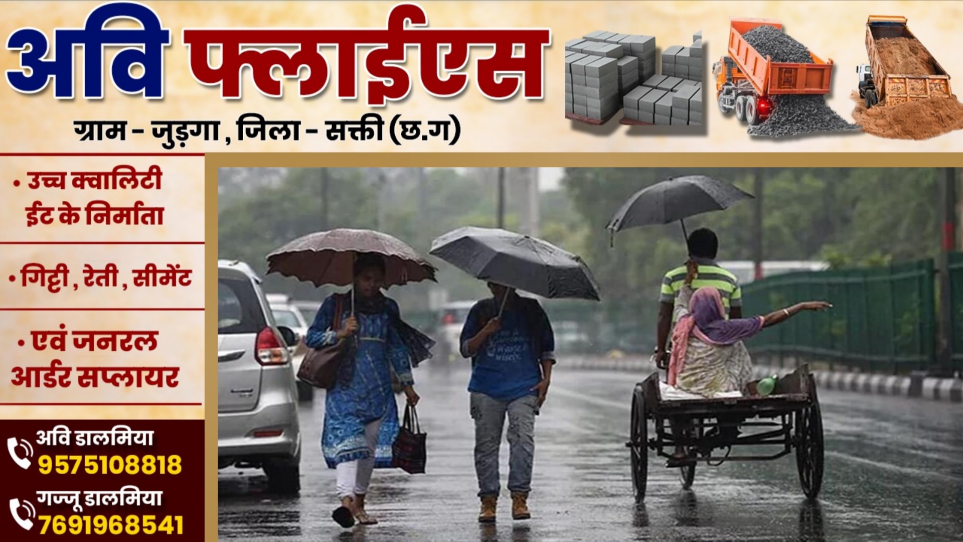 छत्तीसगढ़ - सक्ती सहित इन जिलों में भारी बारिश का अलर्ट , बिजली गिरने की भी संभावना