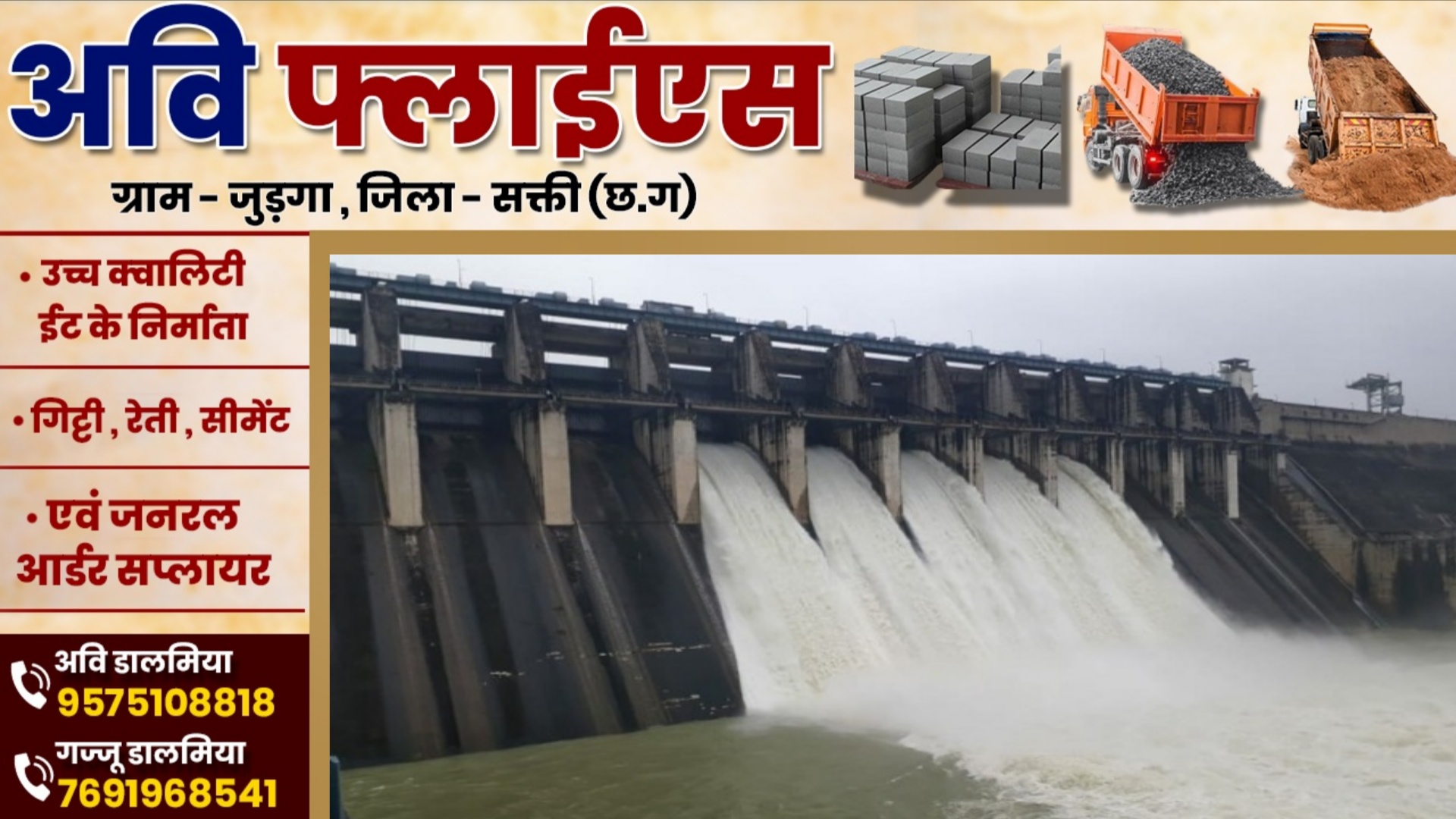छत्तीसगढ़ - हसदेव बराज हुआ लबालब , खोले गए दो गेट , निचली बस्तियों में अलर्ट जारी