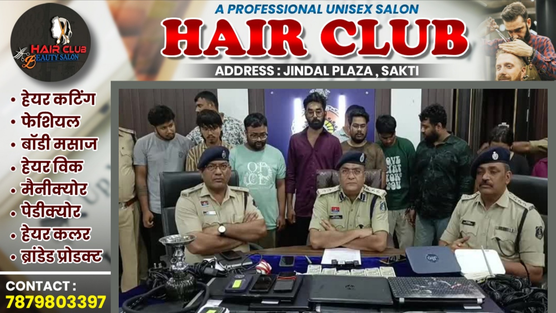 छत्तीसगढ़ में पकड़ाया इंटरनेशनल ऑनलाइन ठग गिरोह, विदेश के लोगों को फंसाते थे जाल में, दो महिला सहित 9 गिरफ्तार