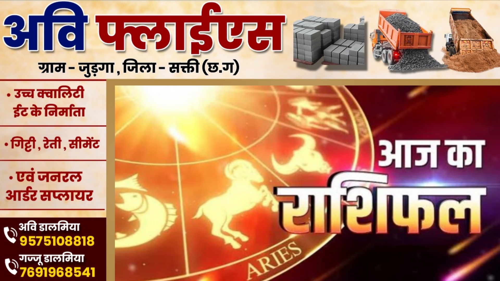 आज का राशिफल , दिनांक 07 जुलाई 2025 दिन सोमवार को जाने क्या कहते है आपके सितारे