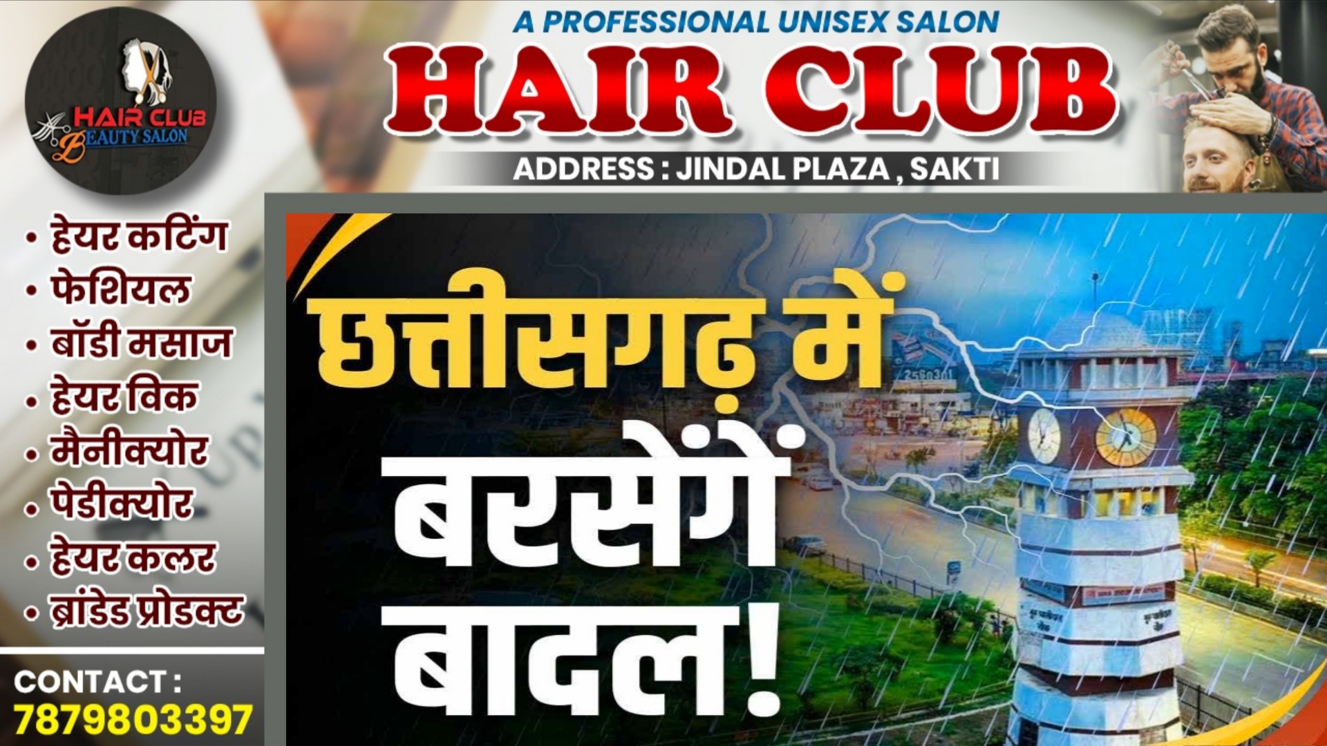 छत्तीसगढ़ में आज भी भारी बारिश की चेतावनी , इन जिलों के लिए जारी हुआ येलो और ऑरेंज अलर्ट