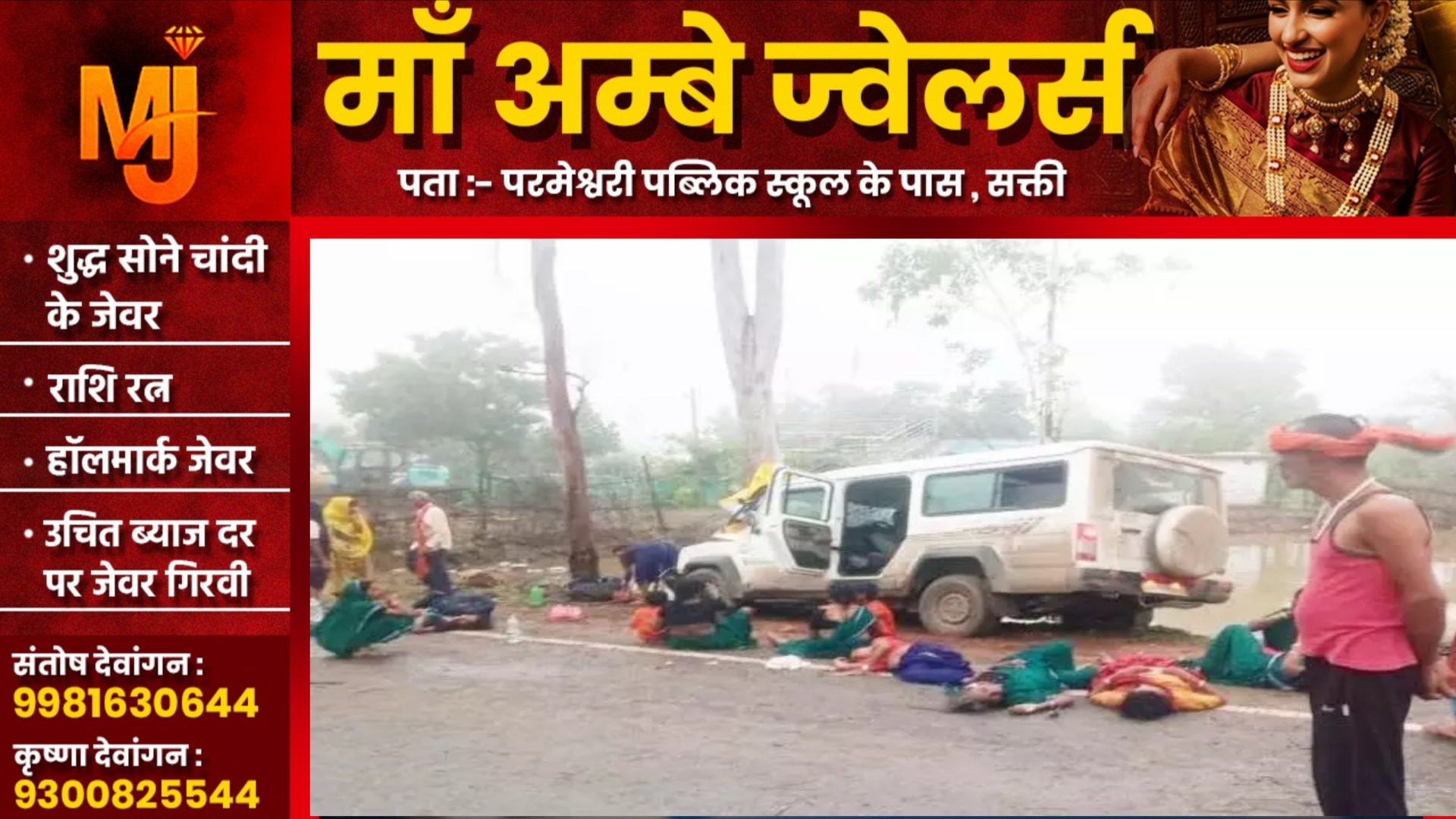 मध्यप्रदेश में छत्तीसगढ़ के तीन महिलाओं की सड़क हादसे में मौत , तीर्थयात्रा से लौट रहे थे सभी