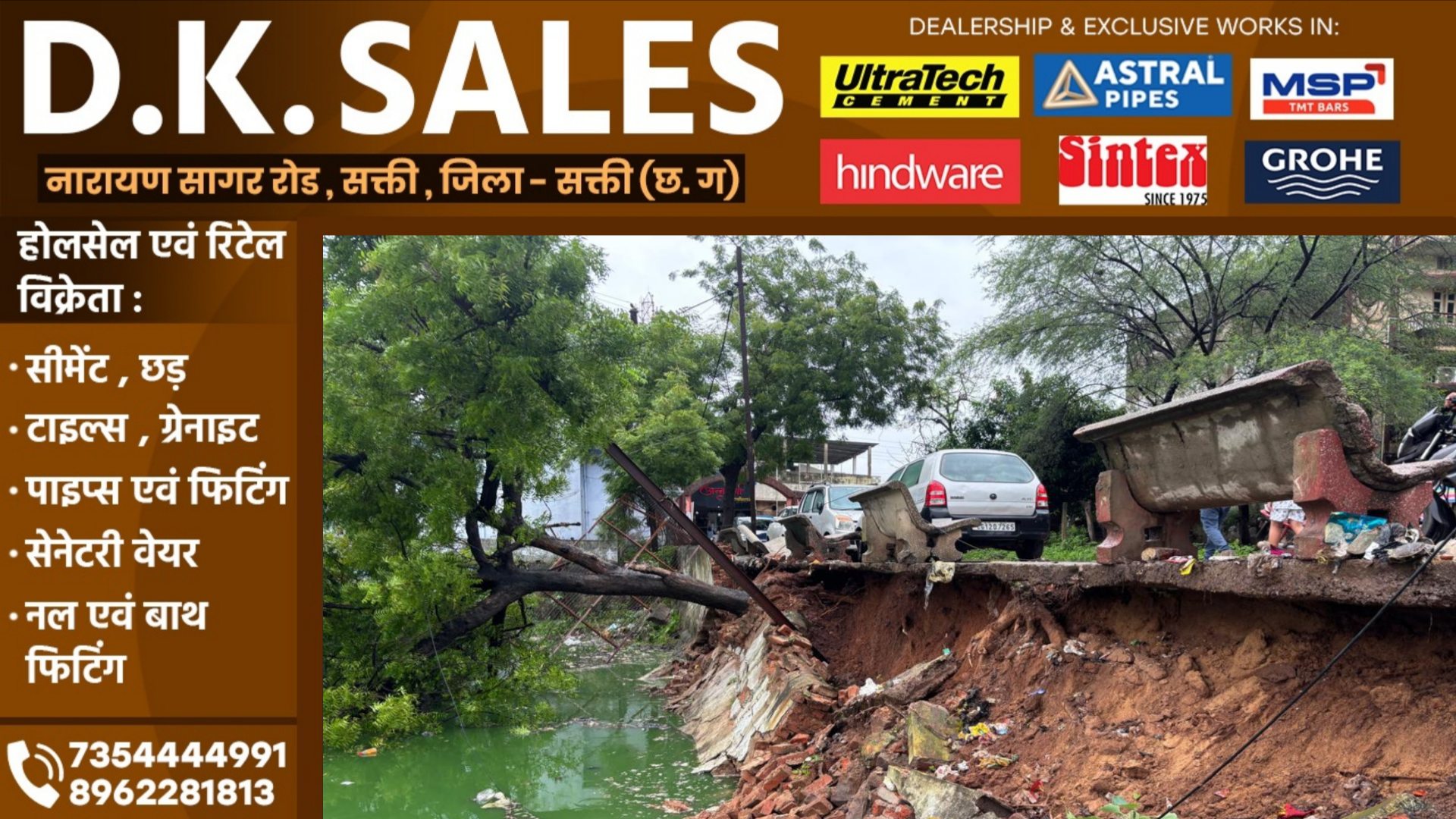 सक्ती से बड़ी खबर - महामाई मंदिर के पास दर्री तालाब का बाउंड्री वाल धंसा , बिजली ट्रांसफर लटका अधर में