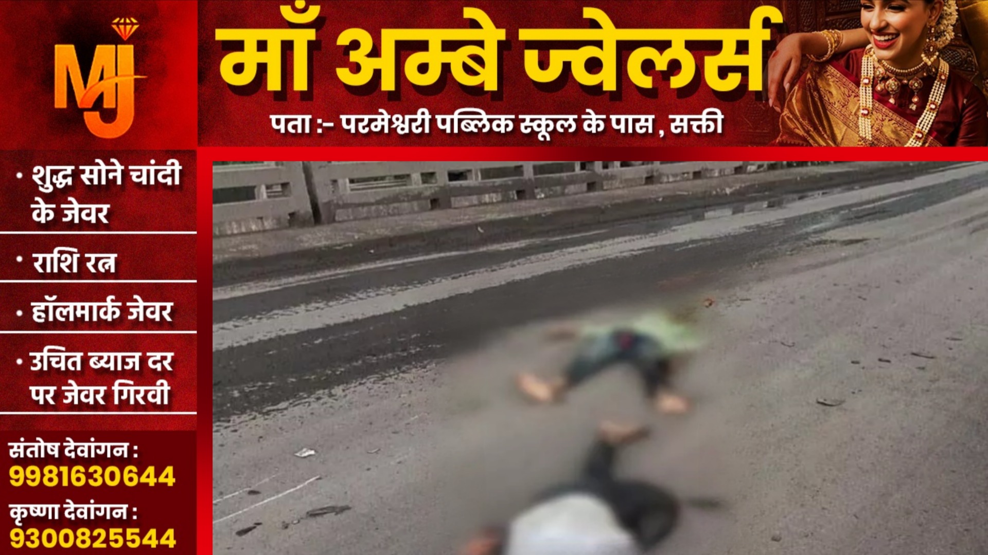 छत्तीसगढ़ - अज्ञात वाहन ने बाईक सवारो को मारी टक्कर , हादसे में एक युवक की मौत