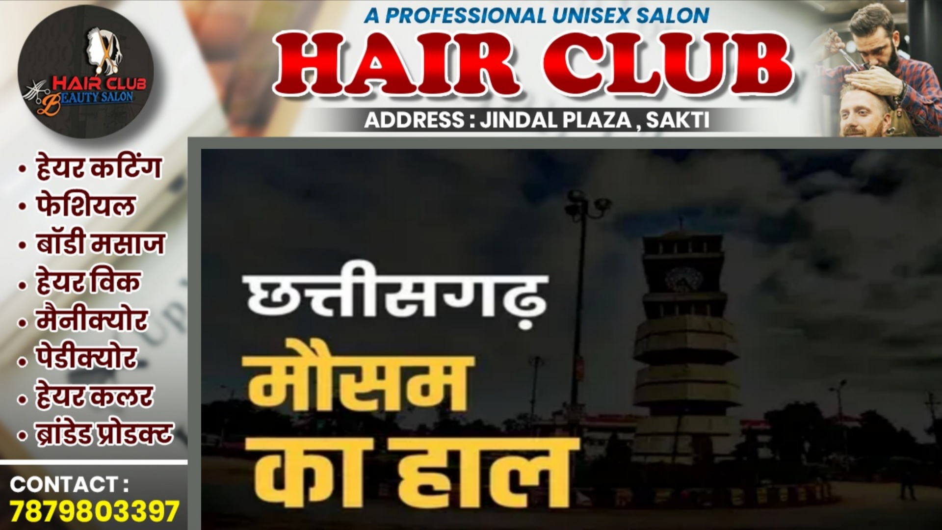 छत्तीसगढ़ - बारिश को लेकर मौसम को लेकर जारी किया अलर्ट , जताई यह संभावना