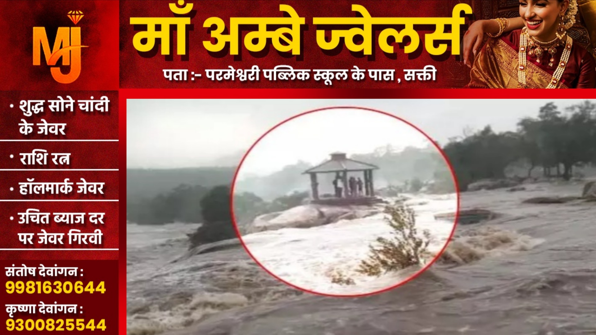 छत्तीसगढ़ - देवपहरी पिकनिक स्पॉट में जलस्तर बढ़ने से 05 पर्यटक फंसे , चलाया गया रेस्क्यू ऑपरेशन