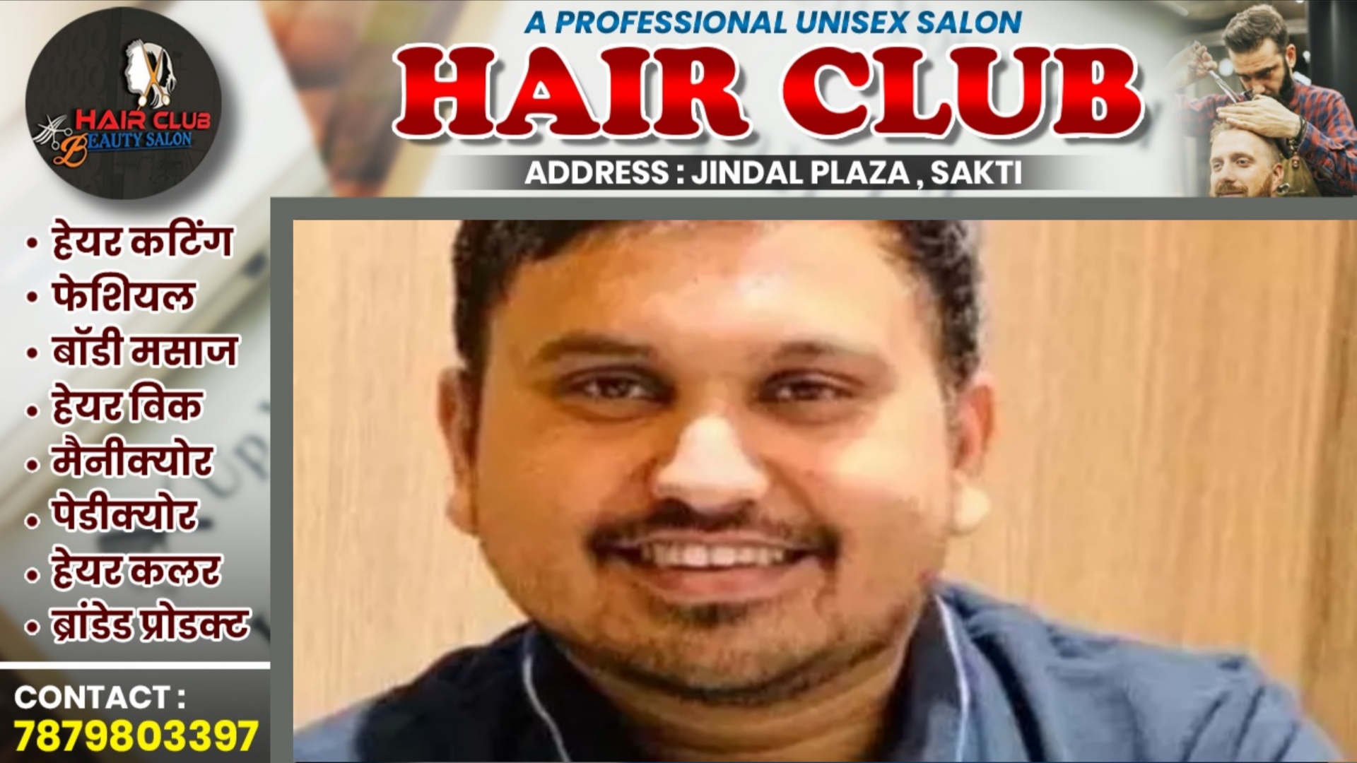 छत्तीसगढ़ - युवा कांग्रेसी नेता आशीष शिंदे गिरफ्तार , पुलिस कर रही है पूछताछ , किया था यह कांड