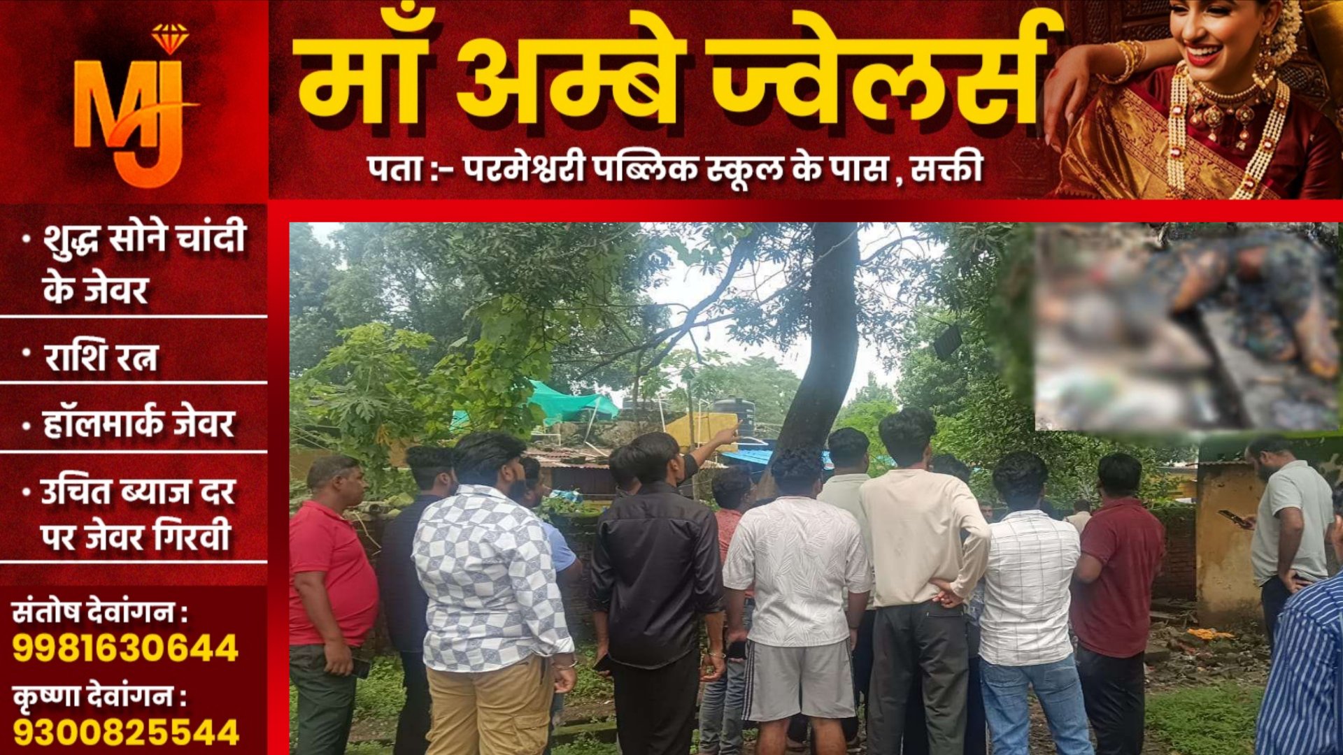 छत्तीसगढ़ - महिला की अर्धनग्न जली हुई लाश मिलने से मची सनसनी , पुलिस जांच में जुटी