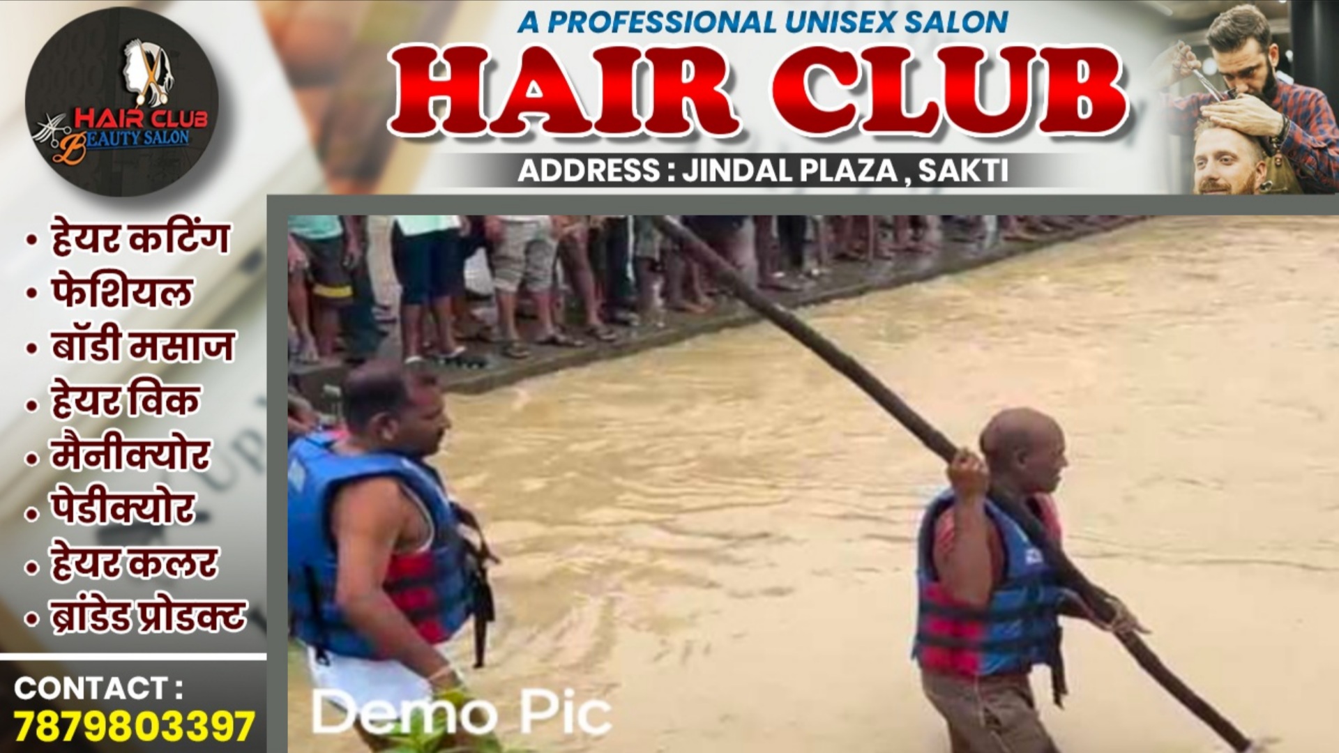 सक्ती - नाला पार करने के दौरान पानी के तेज बहाव में बहा युवक , पिछले कई घंटों से तलाश जारी 