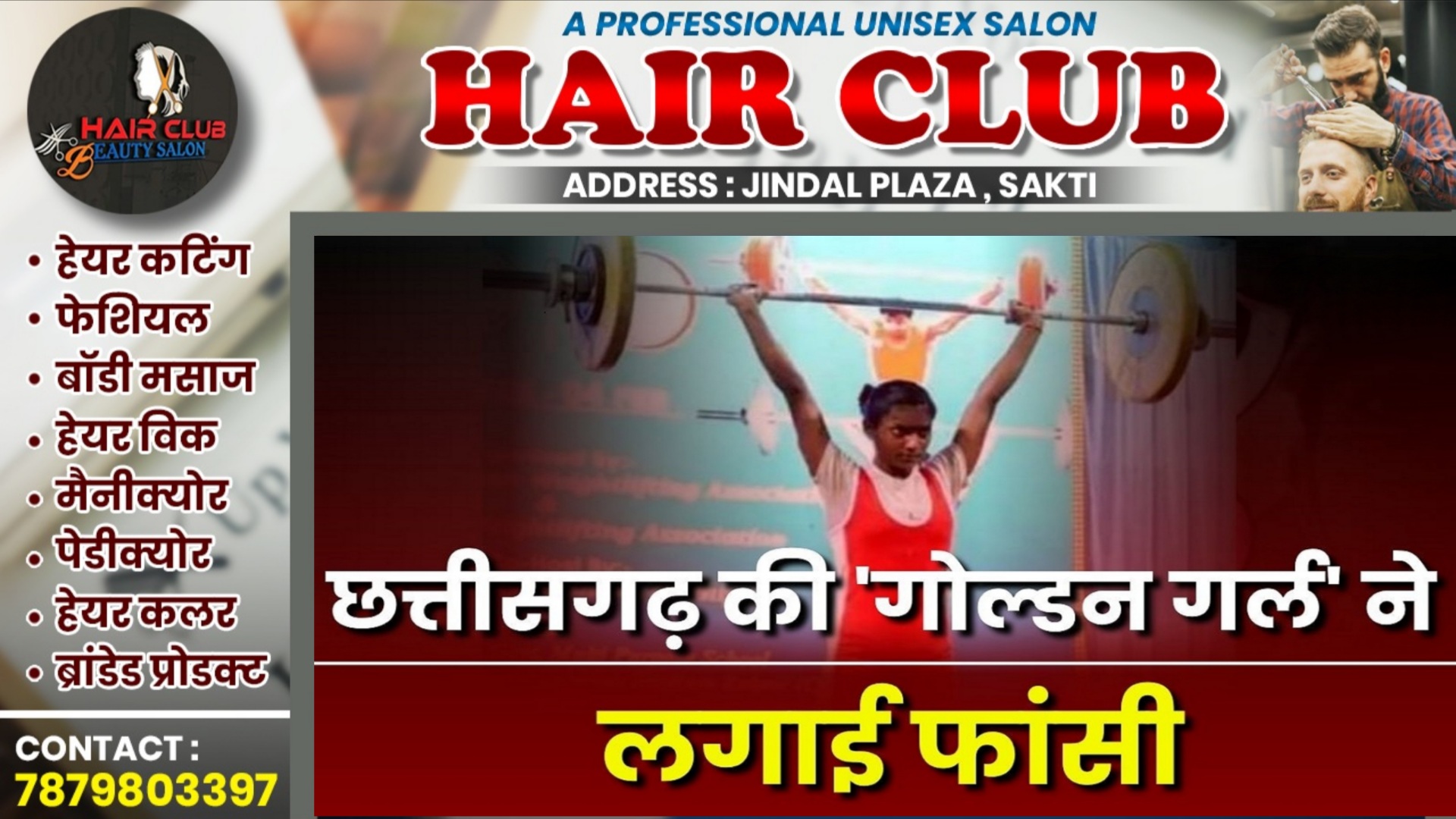 छत्तीसगढ़ की ‘गोल्डन गर्ल’ संध्या साहू ने की खुदकुशी , जीत चुकी थी गोल्ड मेडल समेत कई पदक