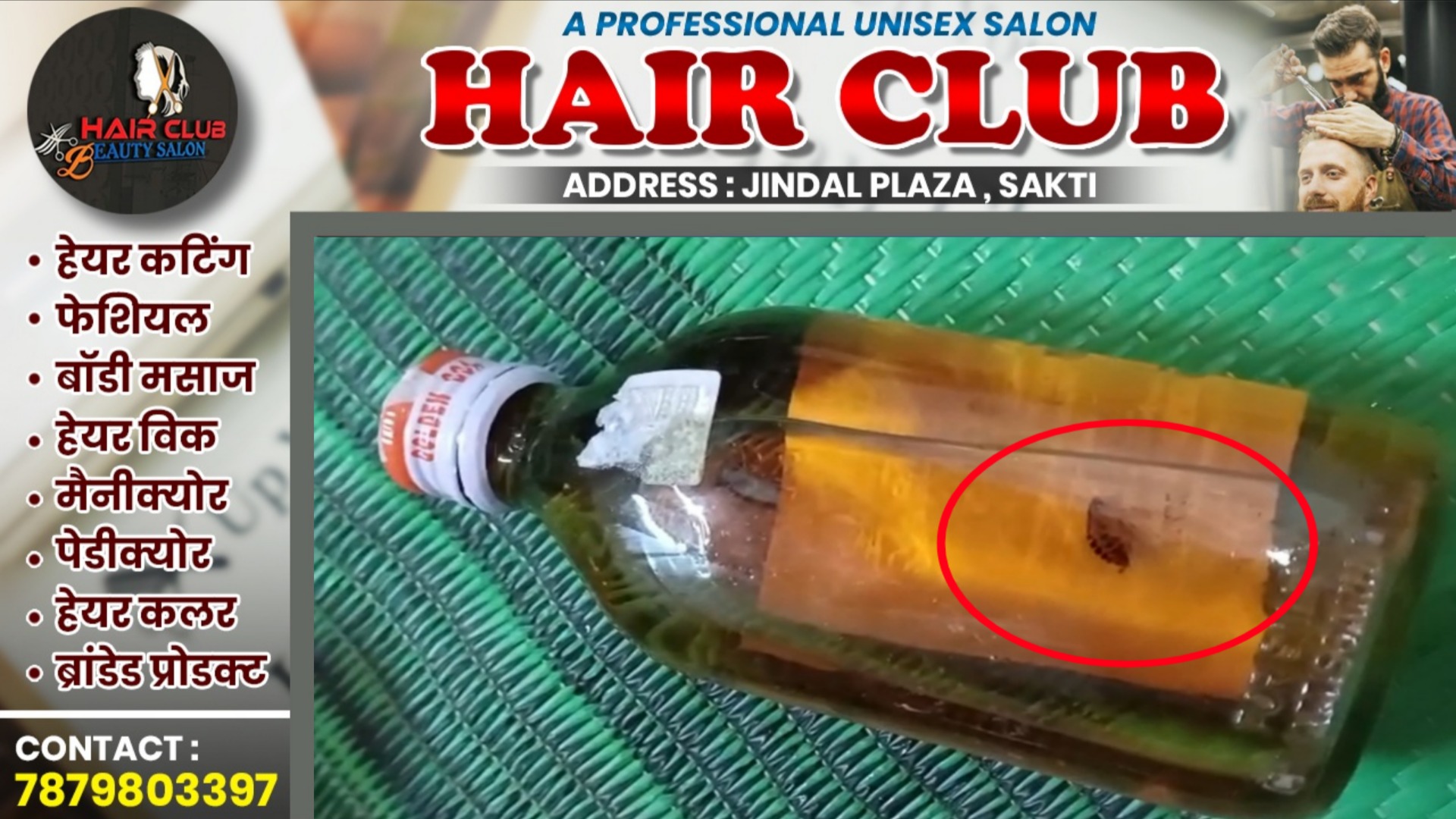 छत्तीसगढ़ - गोल्डन गोवा शराब के क्वार्टर में निकला कीड़ा , मदिरा प्रेमियों ने उठाया यह सवाल