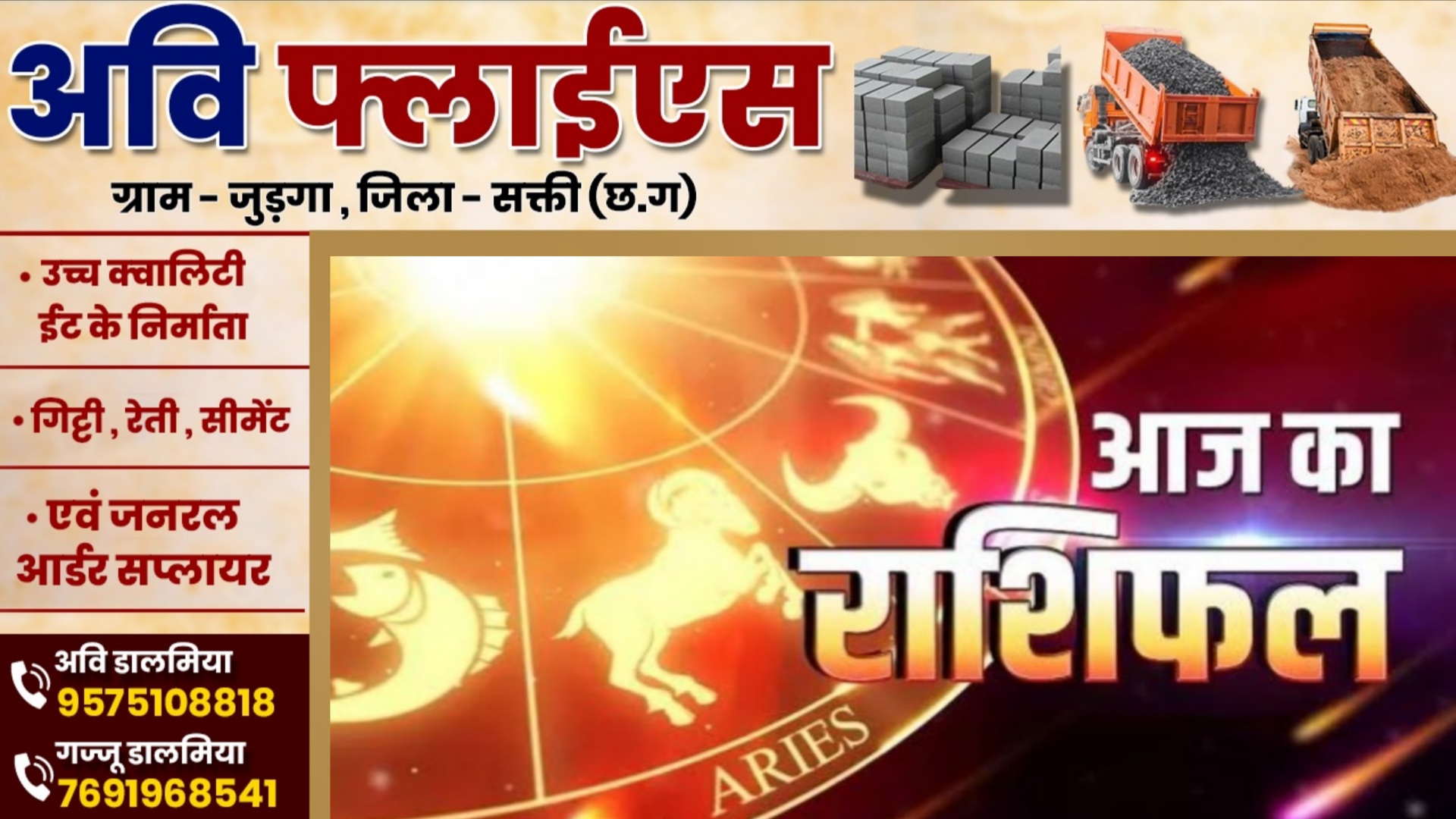 आज का राशिफल , दिनांक 10 जुलाई 2025 दिन गुरुवार को जाने क्या कहते है आपके सितारे 