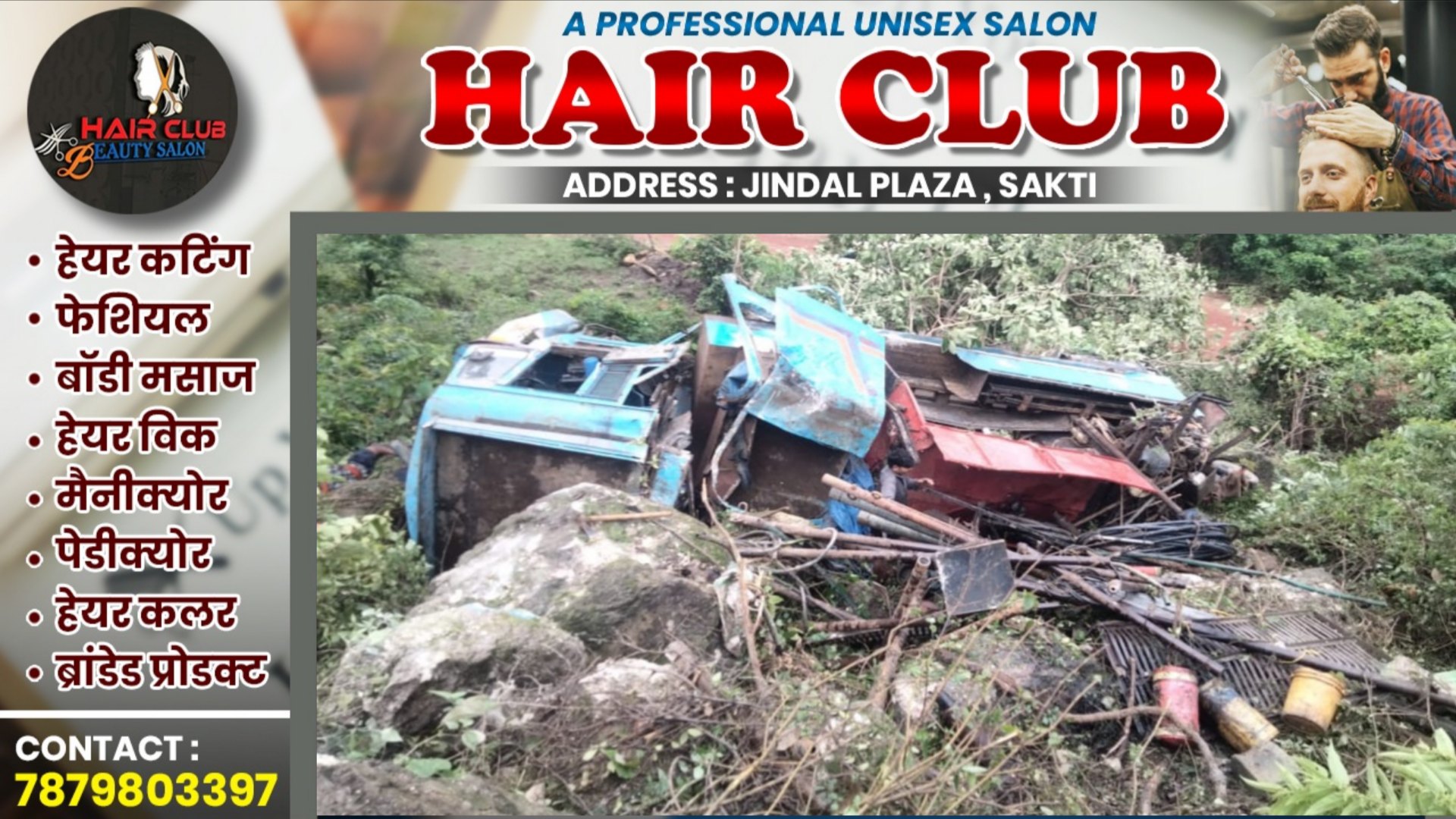 छत्तीसगढ़ में बड़ा हादसा - बोर गाड़ी खाई में गिरी , 04 लोगो की मौत और कई घायल , रेस्क्यू जारी