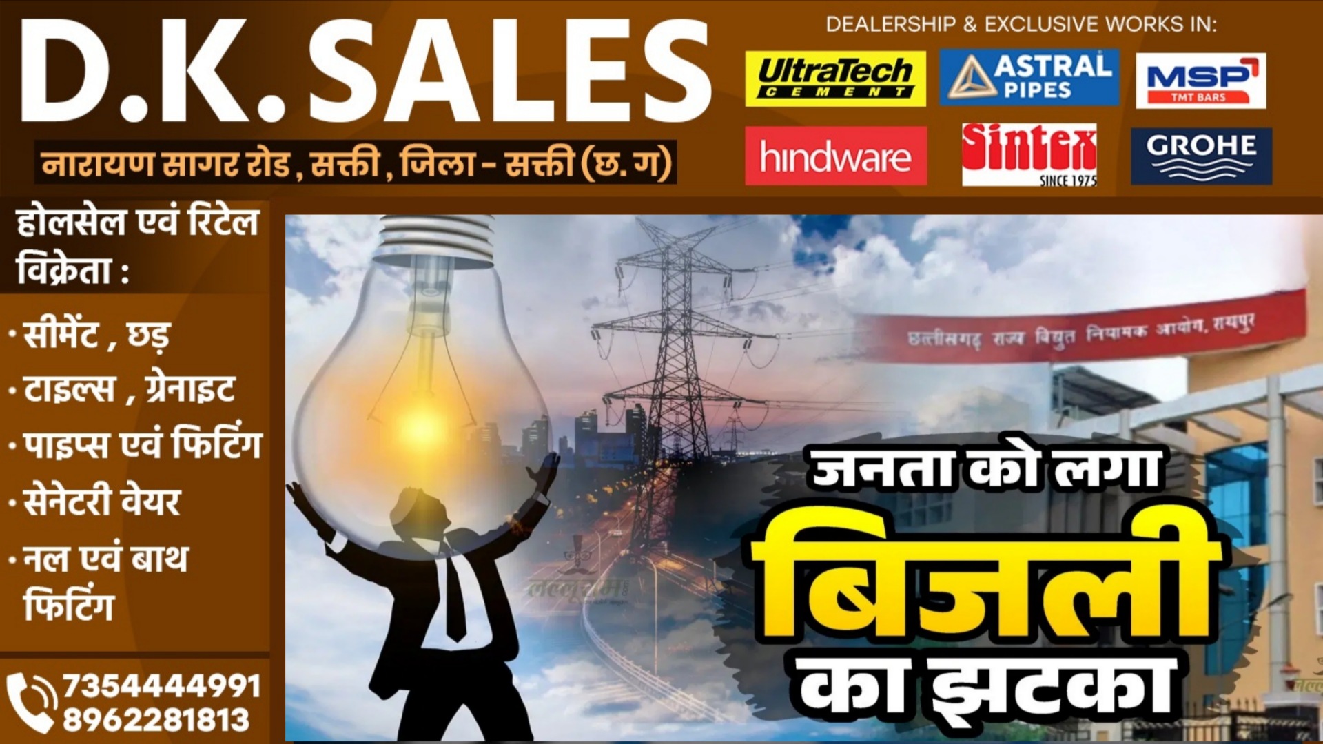 छत्तीसगढ़ में बिजली का झटका - देखे नया टैरिफ , जाने कितने यूनिट खर्च करने पर आएगा कितने का बिल