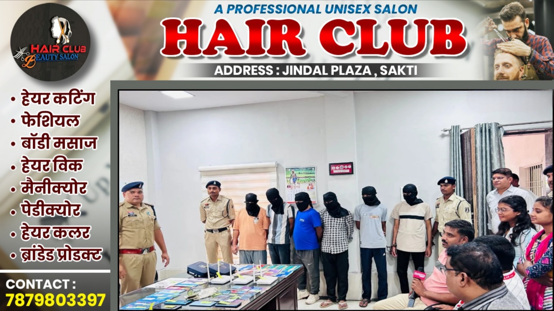 छत्तीसगढ़ - ऑनलाइन सट्टे के बड़े रैकेट का पर्दाफाश , पूरे सेटअप के साथ 06 सटोरिये गिरफ्तार