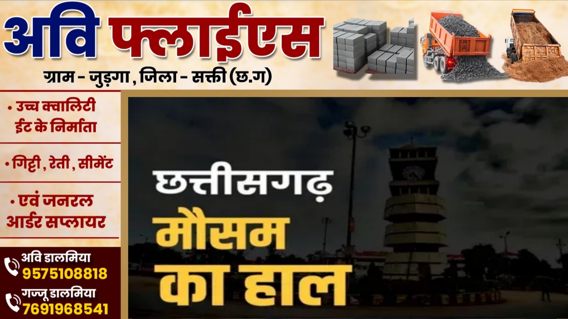 छत्तीसगढ़ - बारिश को लेकर मौसम विभाग ने जारी किया अलर्ट , इन जिलों में बारिश की चेतावनी