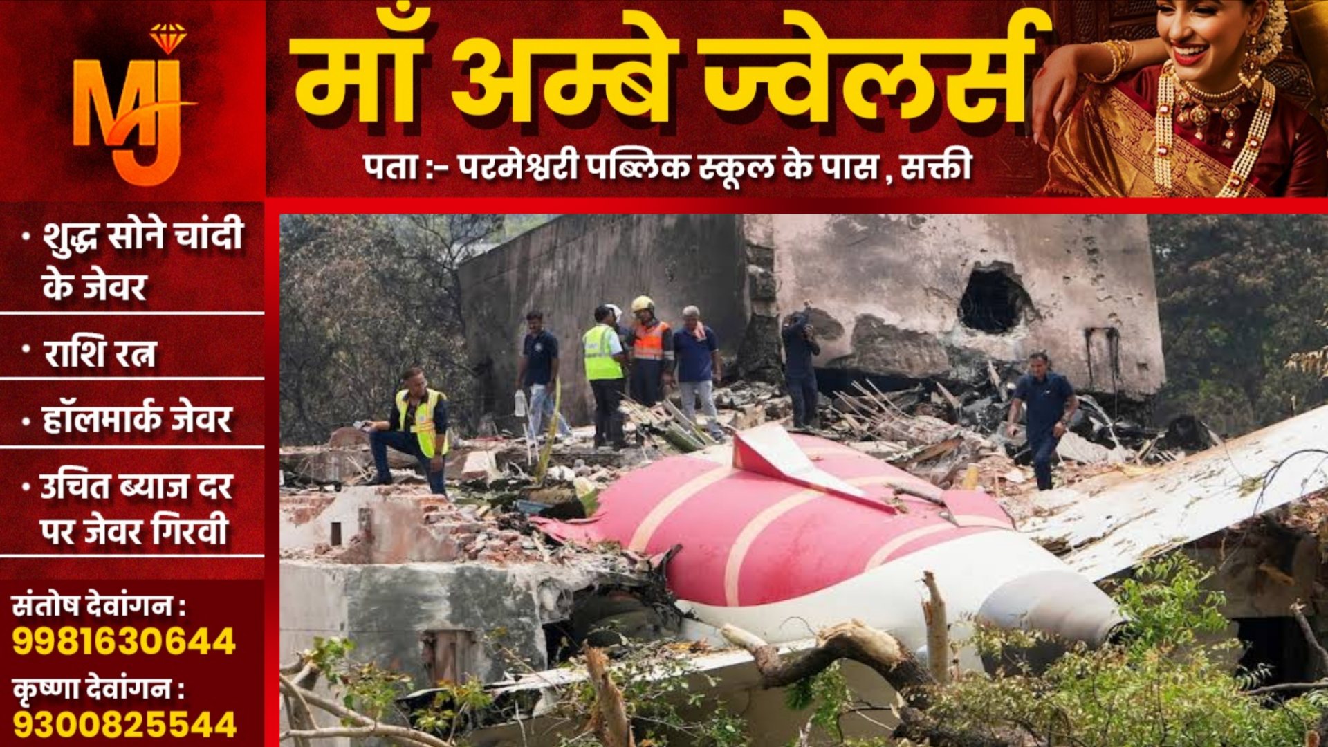 अहमदाबाद प्लेन हादसे की मुख्य वजह आई सामने , इस वजह से हुआ था प्लेन क्रैश