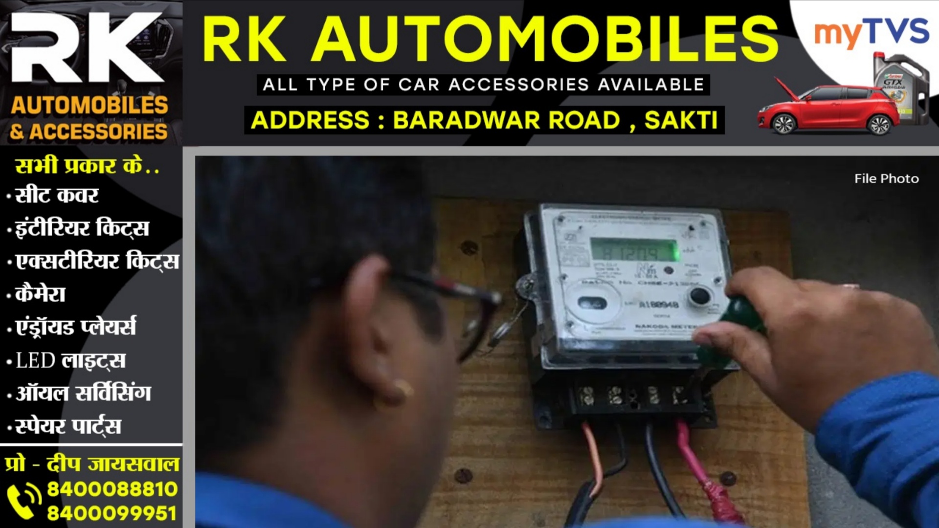 छत्तीसगढ़ में सामने आया स्मार्ट मीटर से बिजली चोरी का पहला मामला , उपभोक्ता पर लगा 87,000 का जुर्माना, FIR भी दर्ज