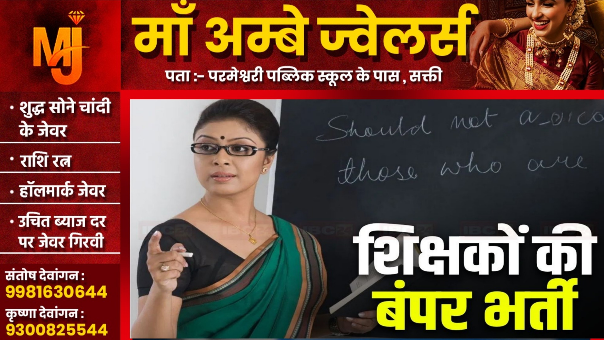 राज्य सरकार ने 35726 शिक्षकों की भर्ती को दी हरी झंडी , आवेदन प्रक्रिया शुरू , देखे पूरा डिटेल