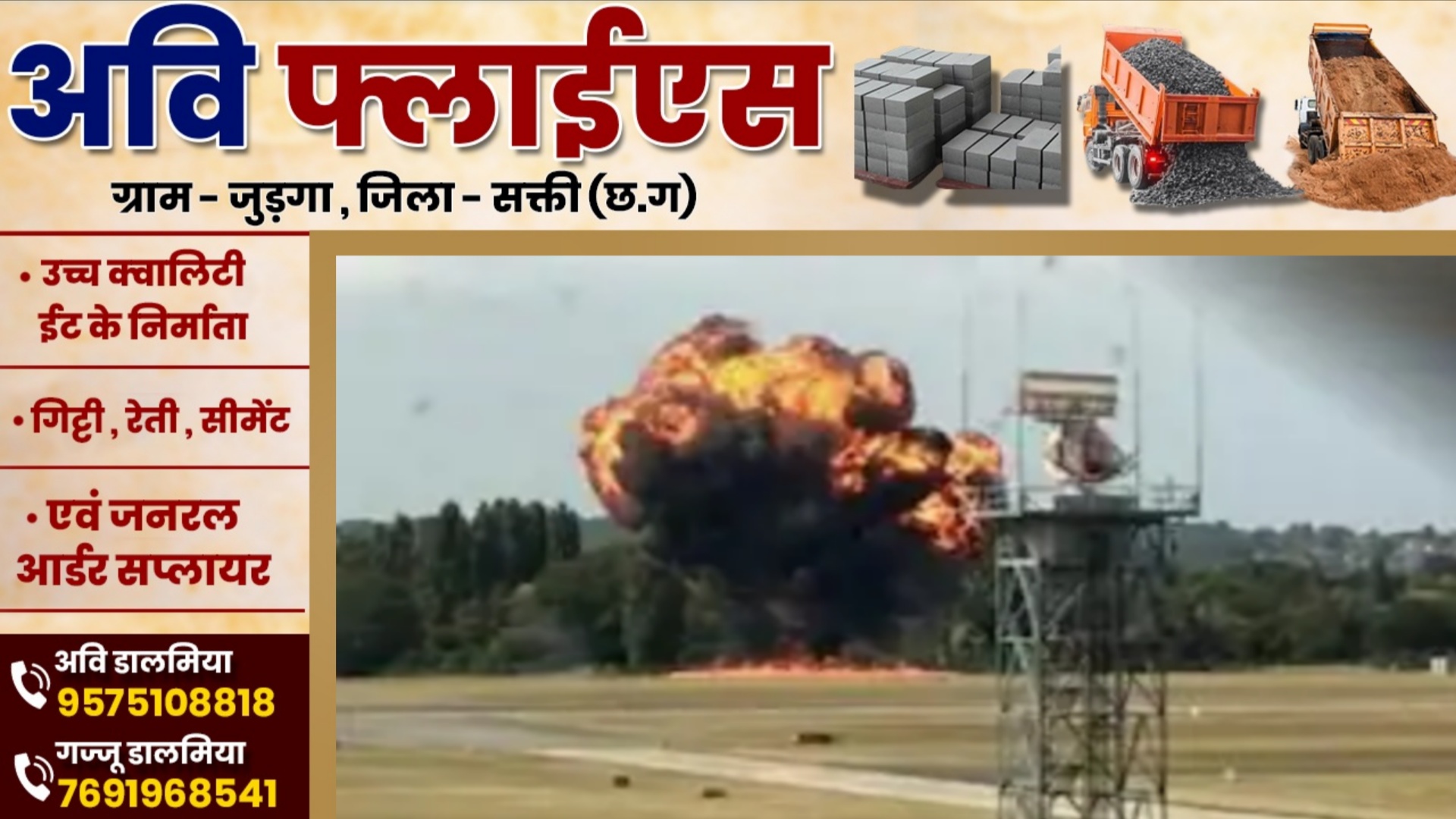 एक और विमान हादसा - उड़ान भरने के कुछ देर बाद क्रैश हुआ प्लेन , यात्रियों की संख्या की पुष्टि नही