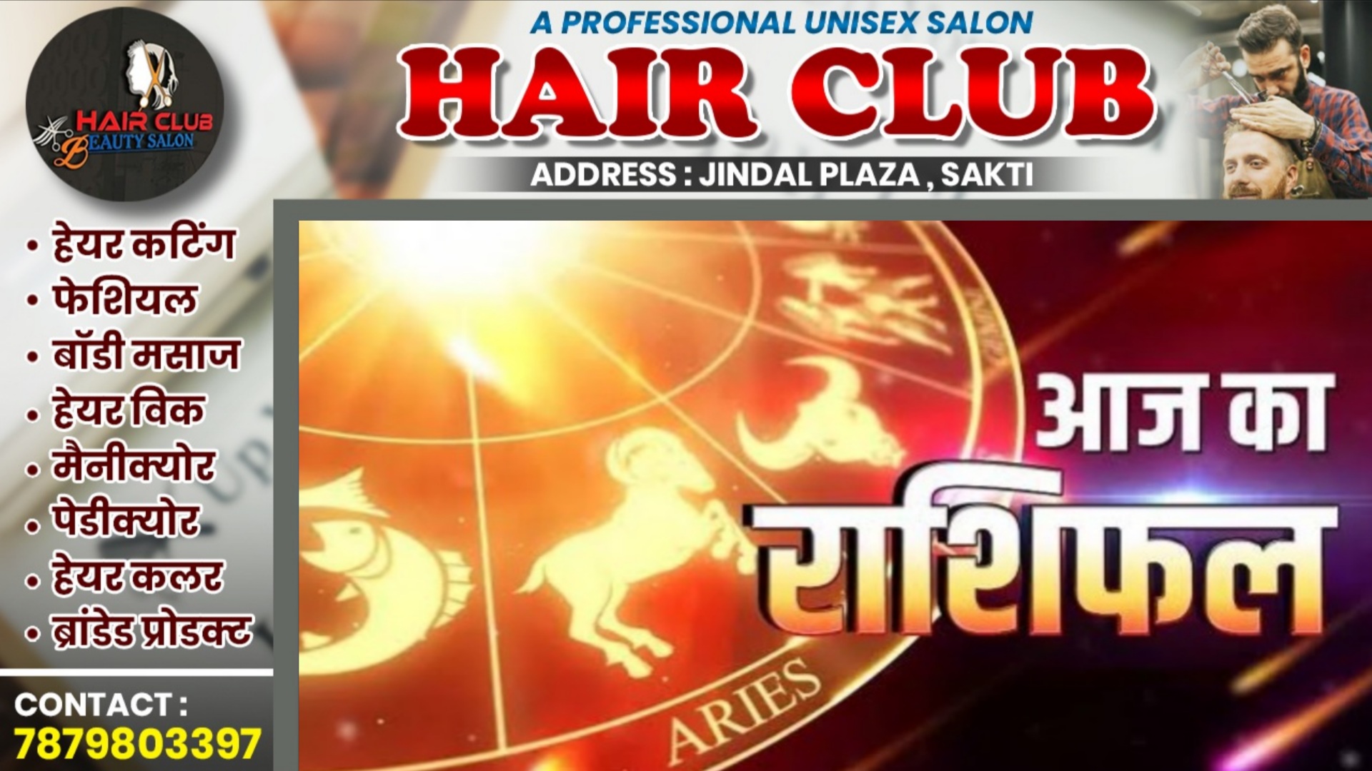 आज का राशिफल , दिनांक 14 जुलाई 2025 दिन सोमवार को जाने क्या कहते है आपके सितारे 