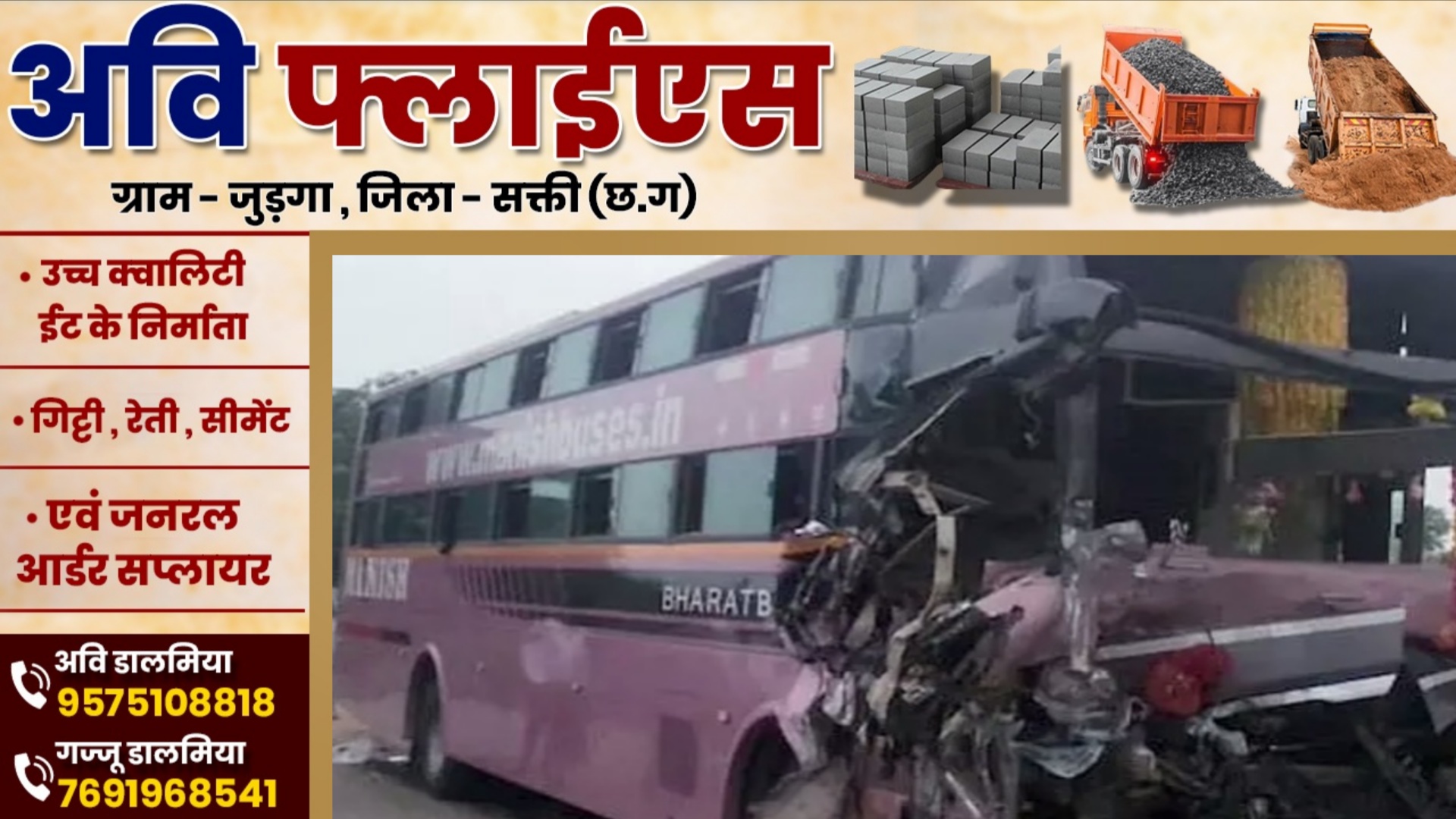 छत्तीसगढ़ - खड़ी ट्रक से टकराई मनीष ट्रेवल्स की बस , हादसे में दो यात्रियों की मौत