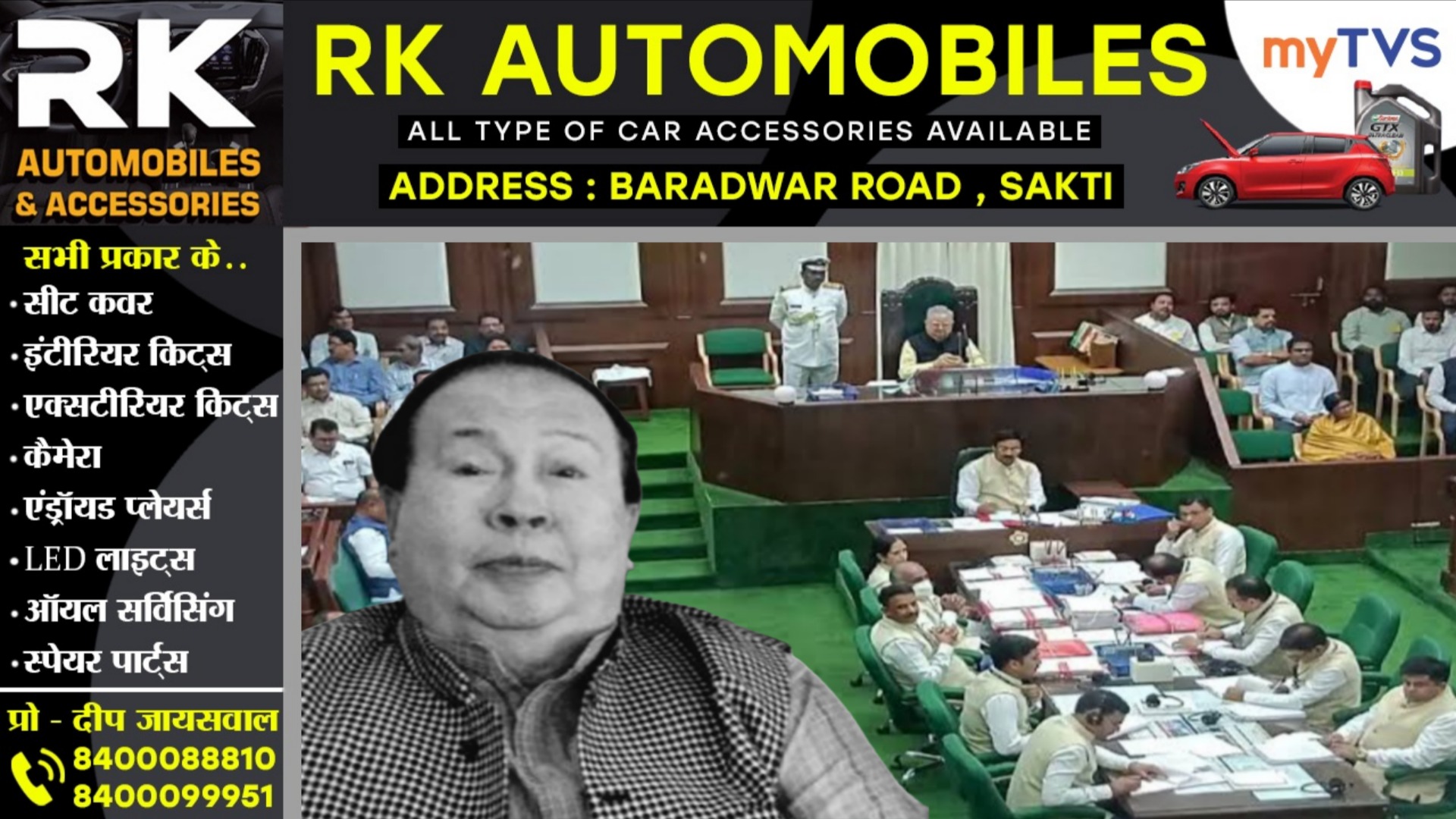 छत्तीसगढ़ - विधानसभा सत्र के पहले दिन सक्ती के राजा स्व सुरेन्द्र बहादुर सिंह को दी गई श्रद्धांजलि