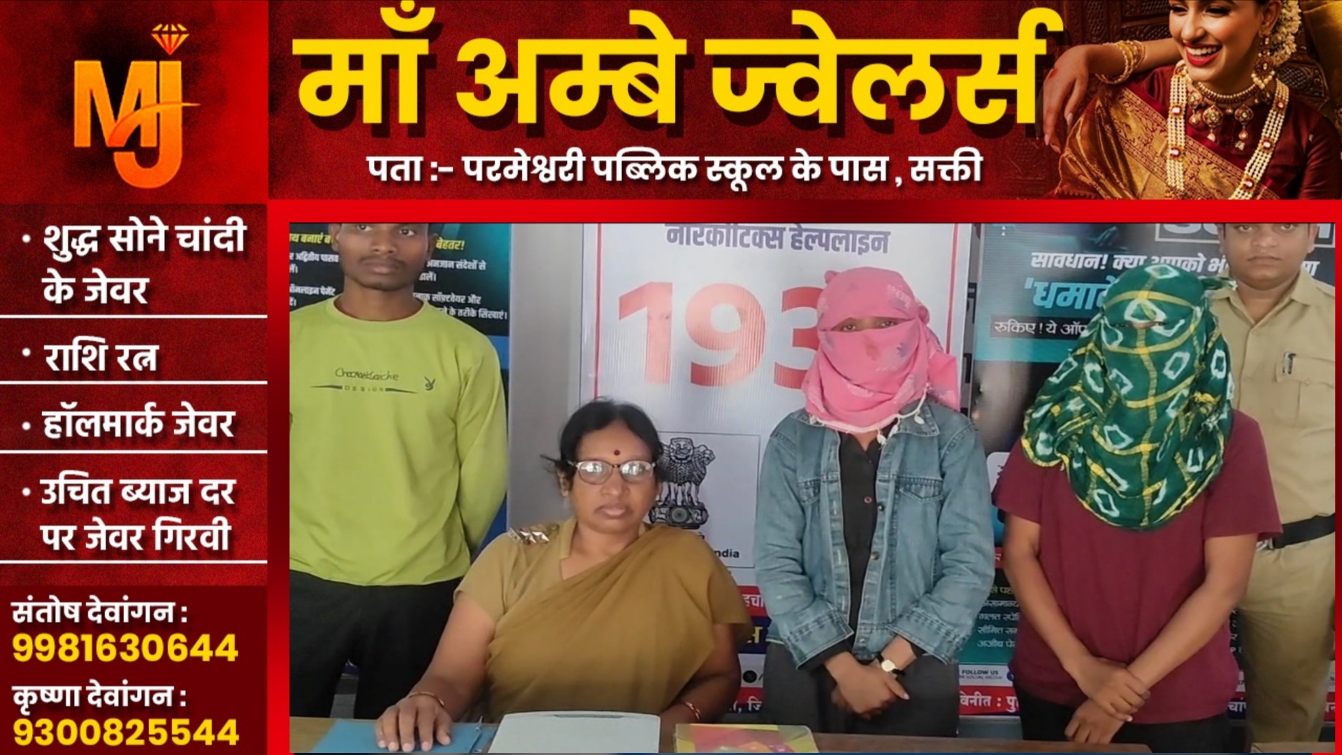 जांजगीर चाम्पा - युवक को ब्लैकमेल करने वाली दो युवतियां गिरफ्तार , पुलिस कर रही पूछताछ
