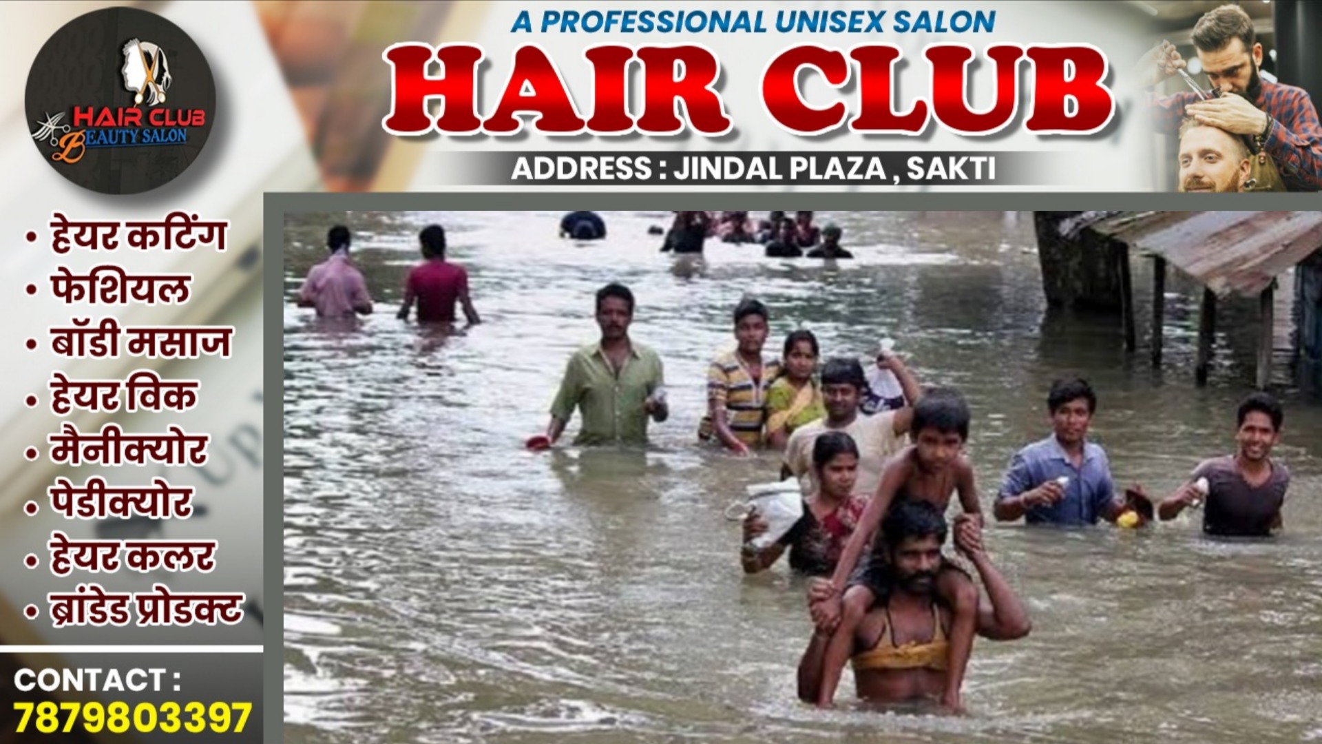 छत्तीसगढ़ में बाढ़ का खतरा, मौसम विभाग ने इन 6 जिलों के लिए जारी किया अलर्ट